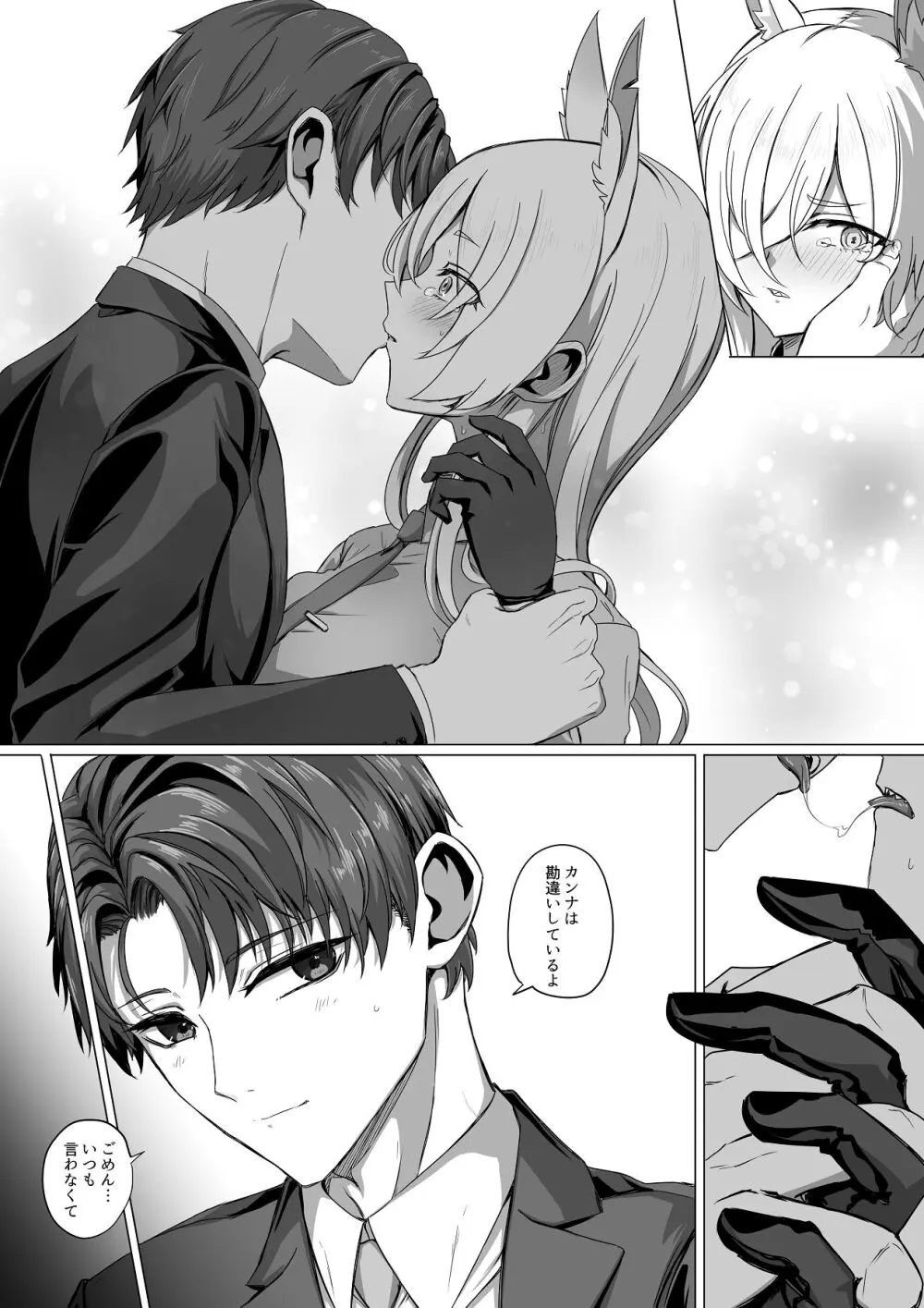 先生、今夜いかがですか？ - page26