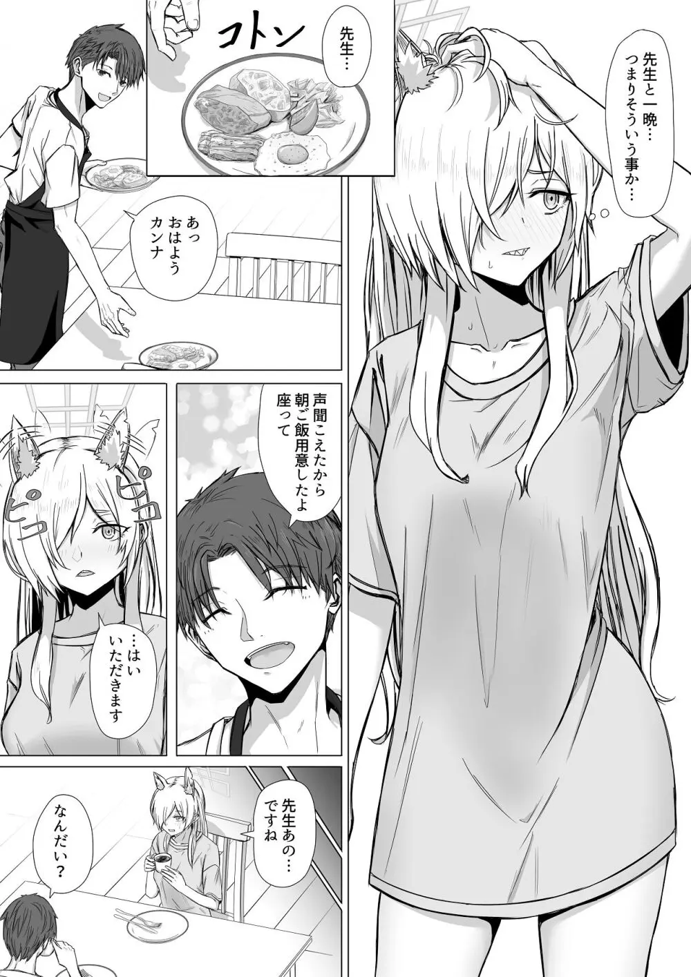 先生、今夜いかがですか？ - page3