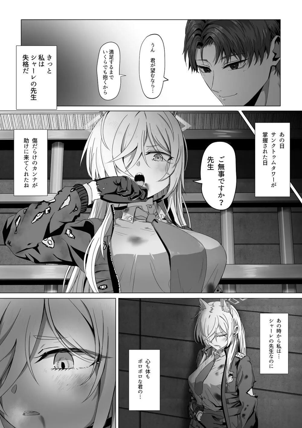 先生、今夜いかがですか？ - page33