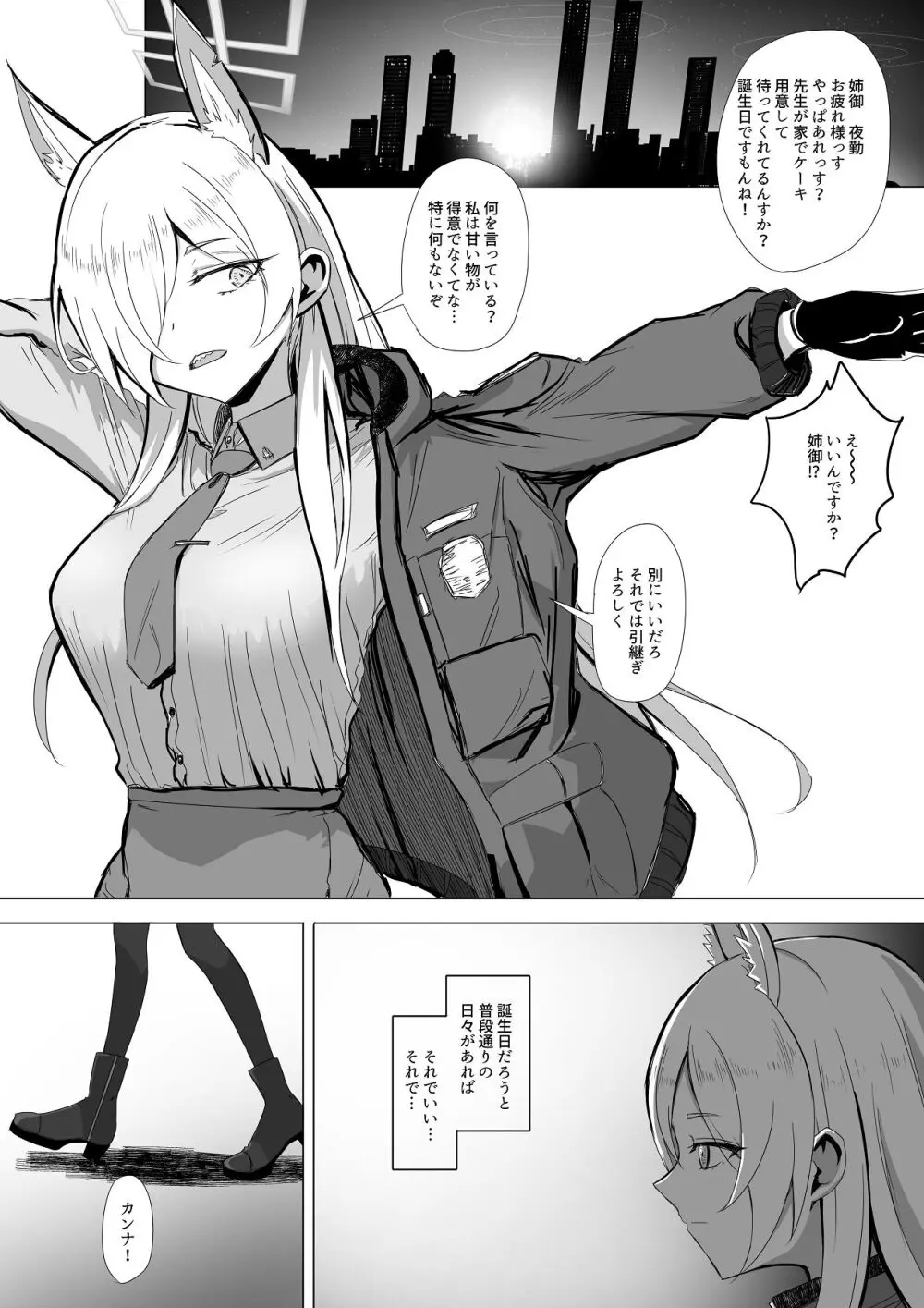 先生、今夜いかがですか？ - page37