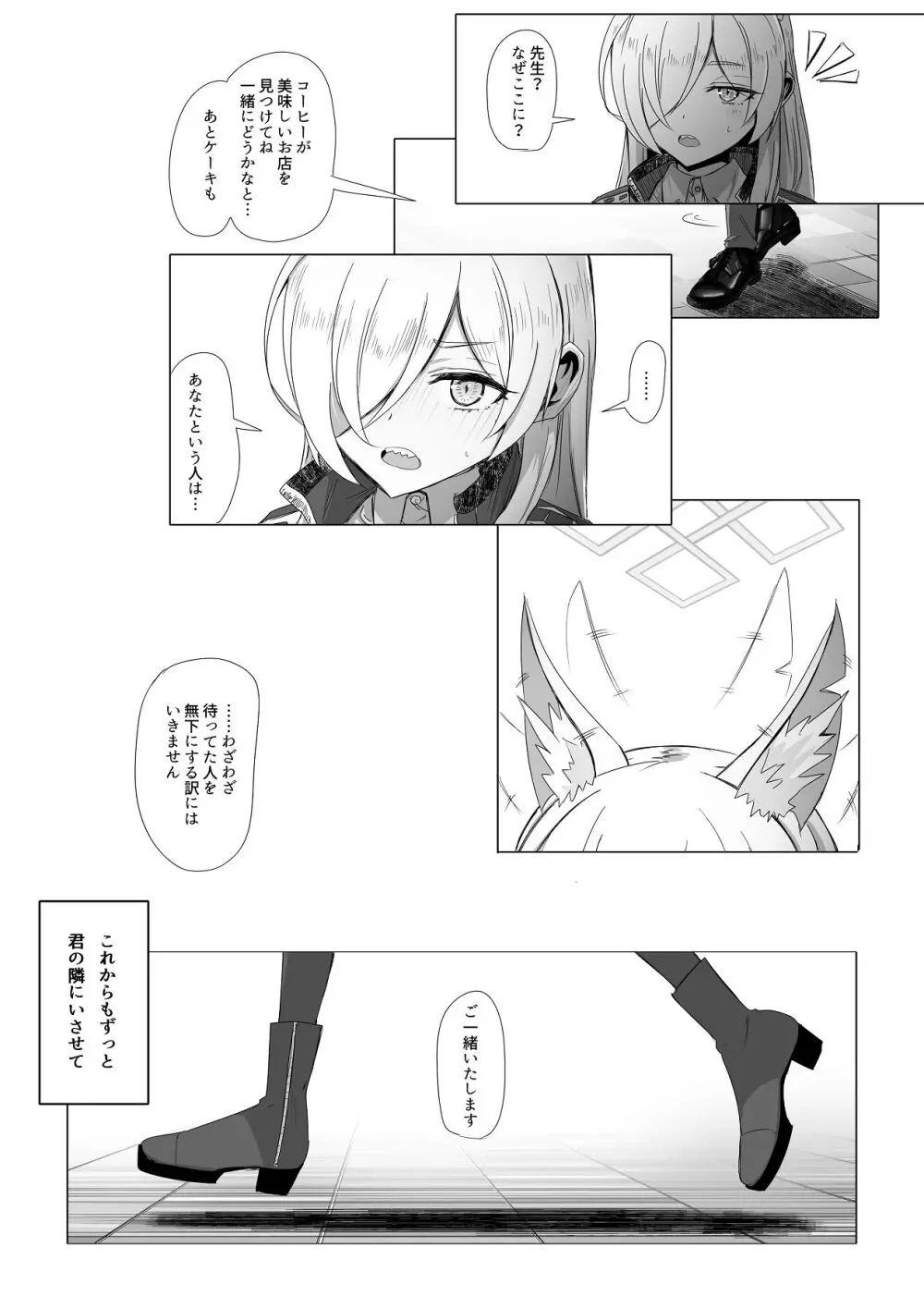 先生、今夜いかがですか？ - page38