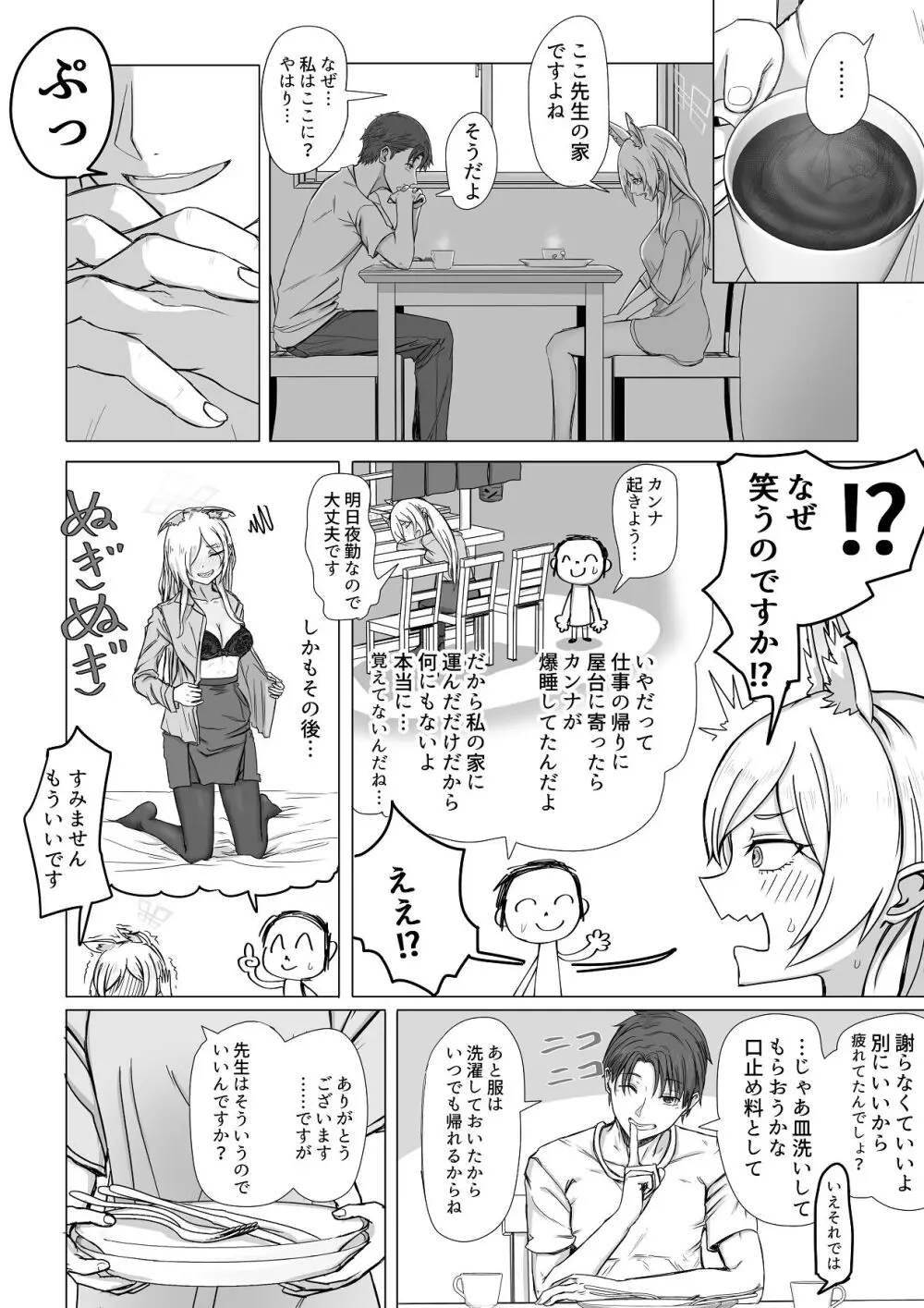 先生、今夜いかがですか？ - page4
