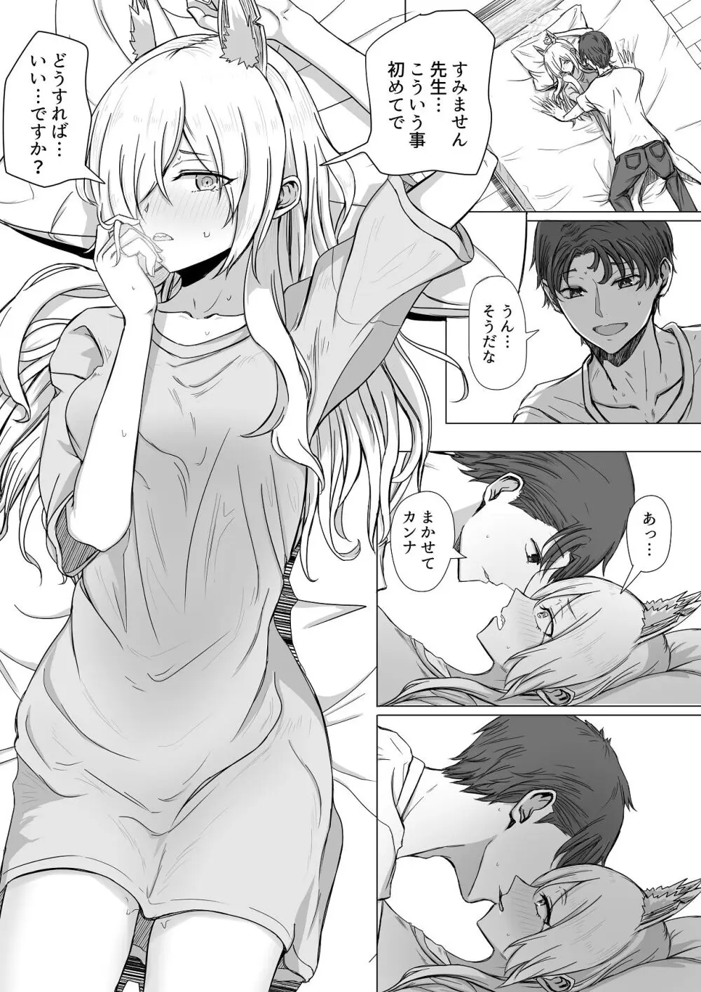 先生、今夜いかがですか？ - page6