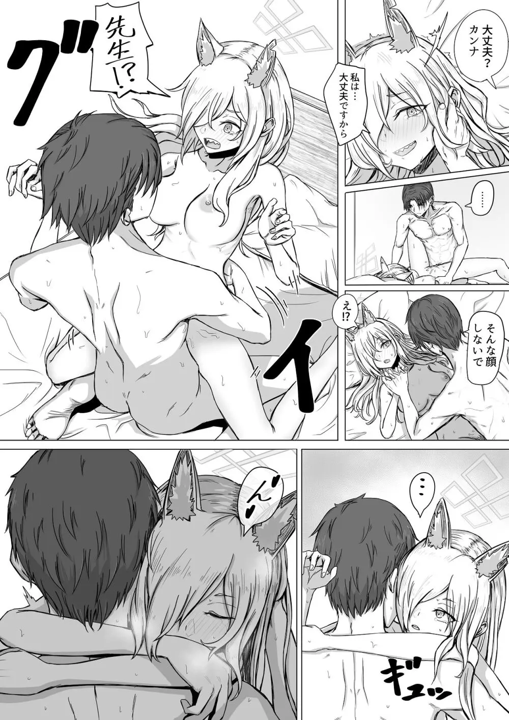 先生、今夜いかがですか？ - page9