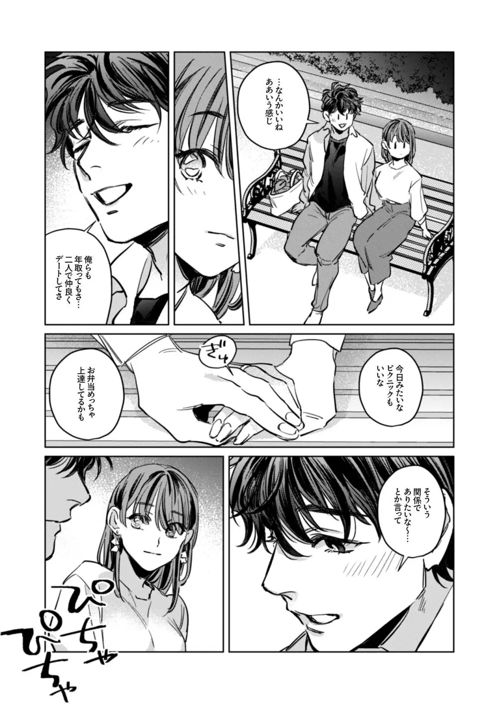 優しくて大きい年下夫と理性ぶっ壊し子作りえっちがしたい - page12