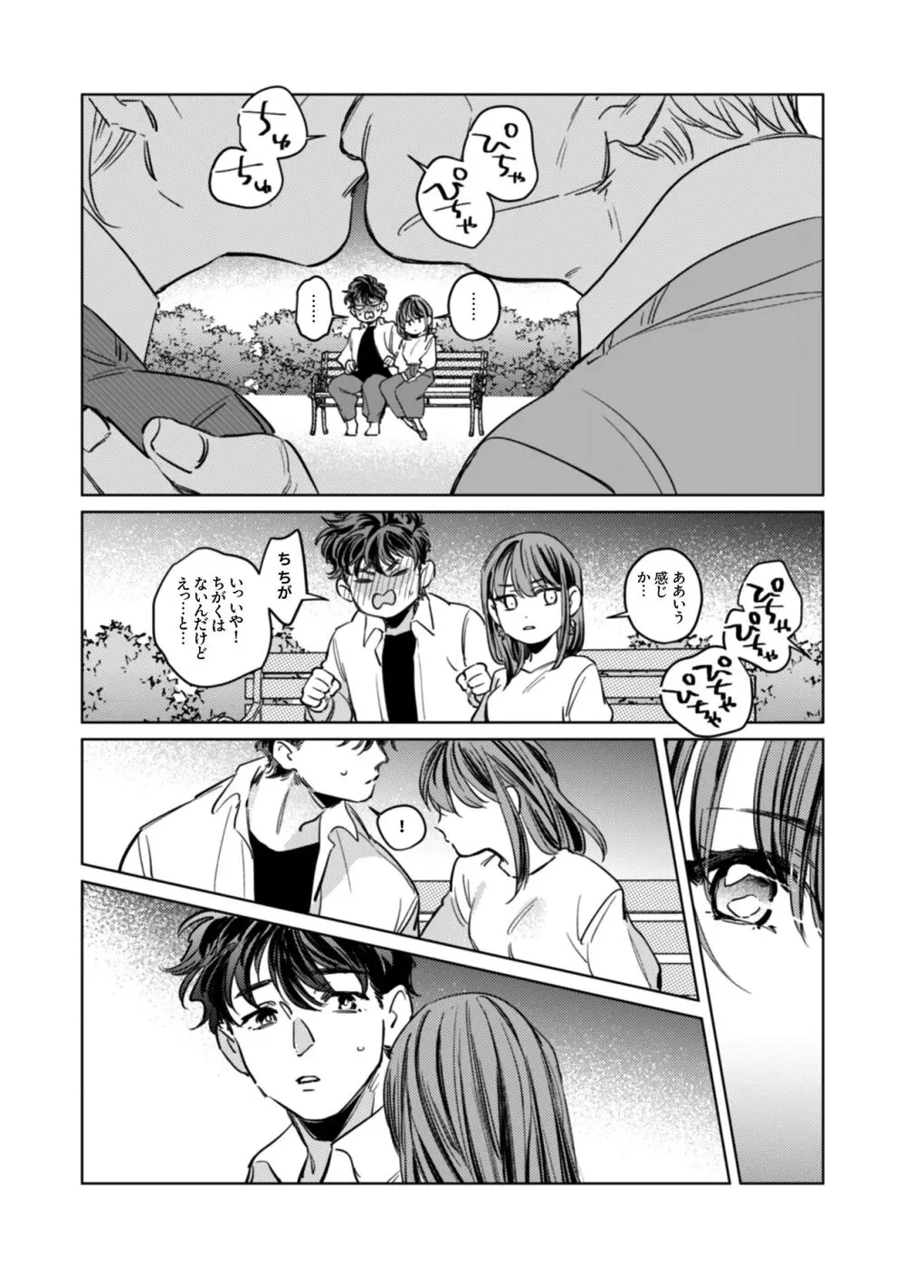 優しくて大きい年下夫と理性ぶっ壊し子作りえっちがしたい - page13