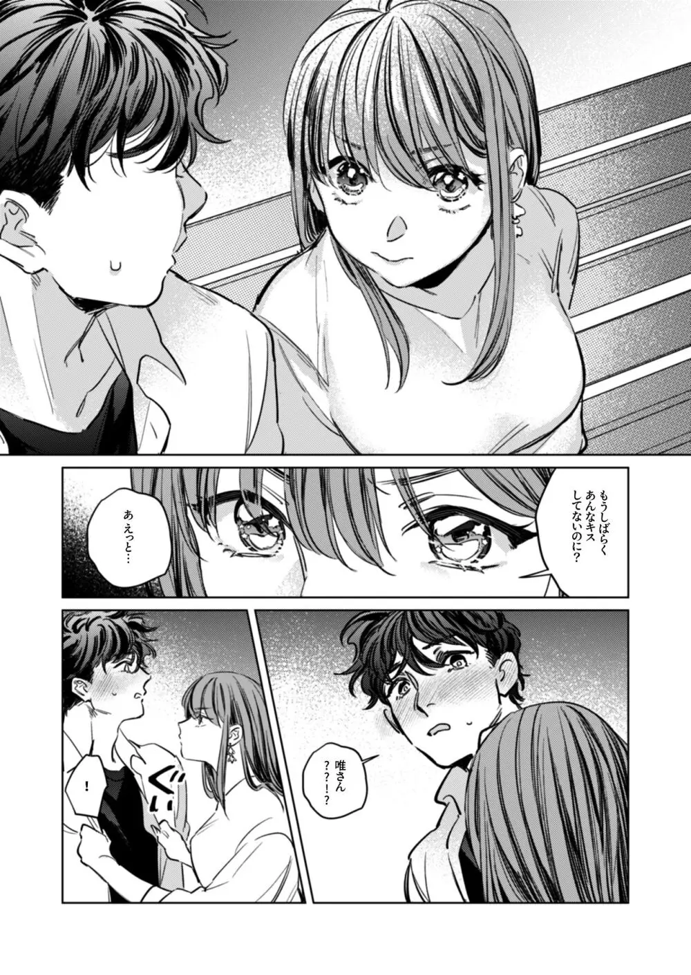 優しくて大きい年下夫と理性ぶっ壊し子作りえっちがしたい - page14