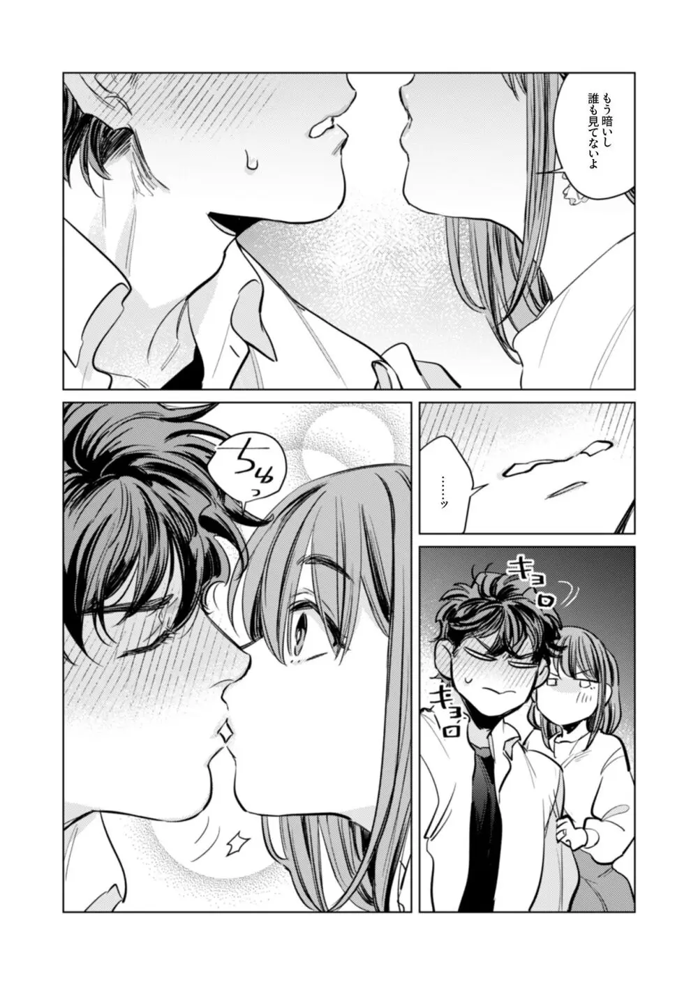 優しくて大きい年下夫と理性ぶっ壊し子作りえっちがしたい - page15