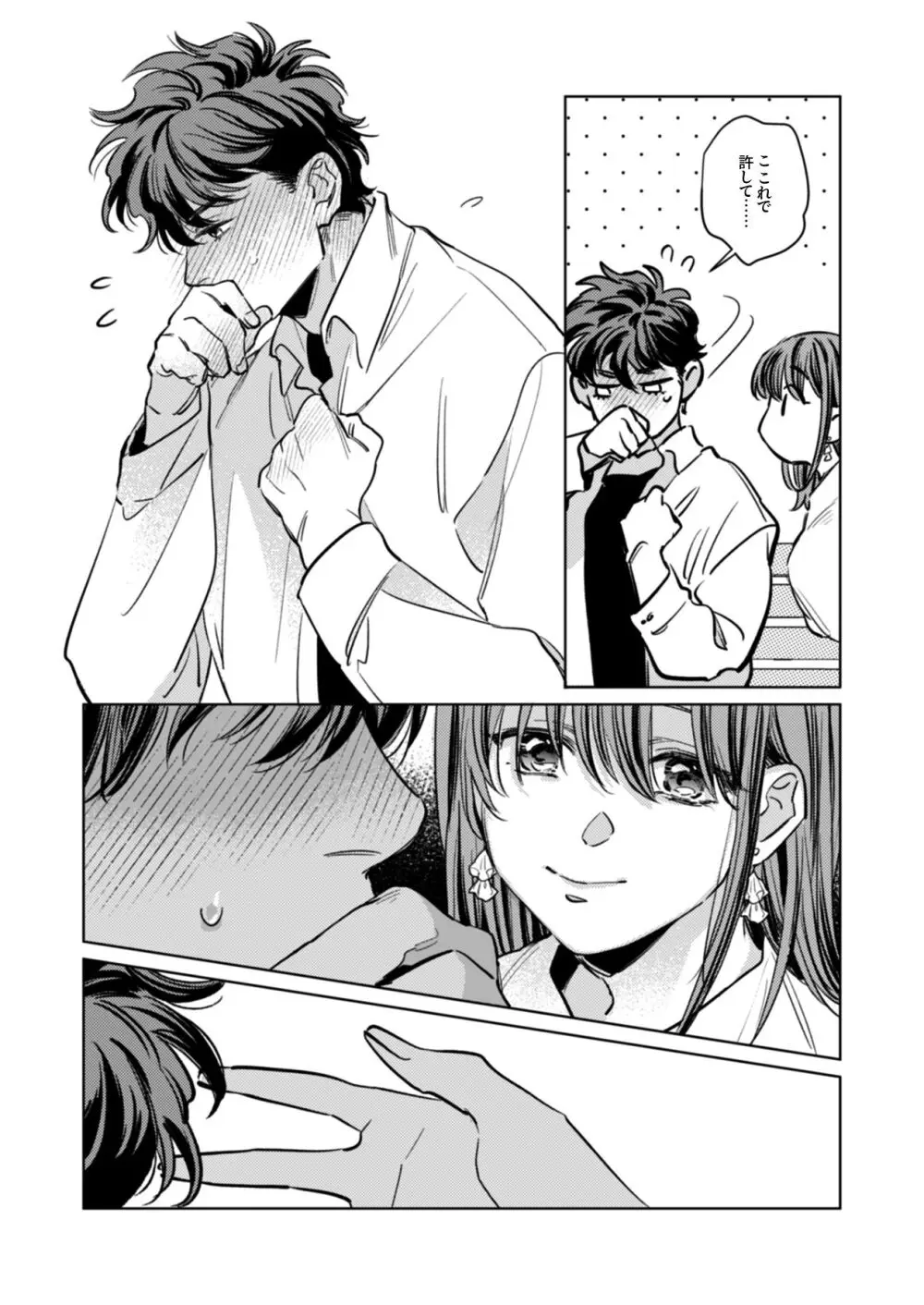 優しくて大きい年下夫と理性ぶっ壊し子作りえっちがしたい - page16