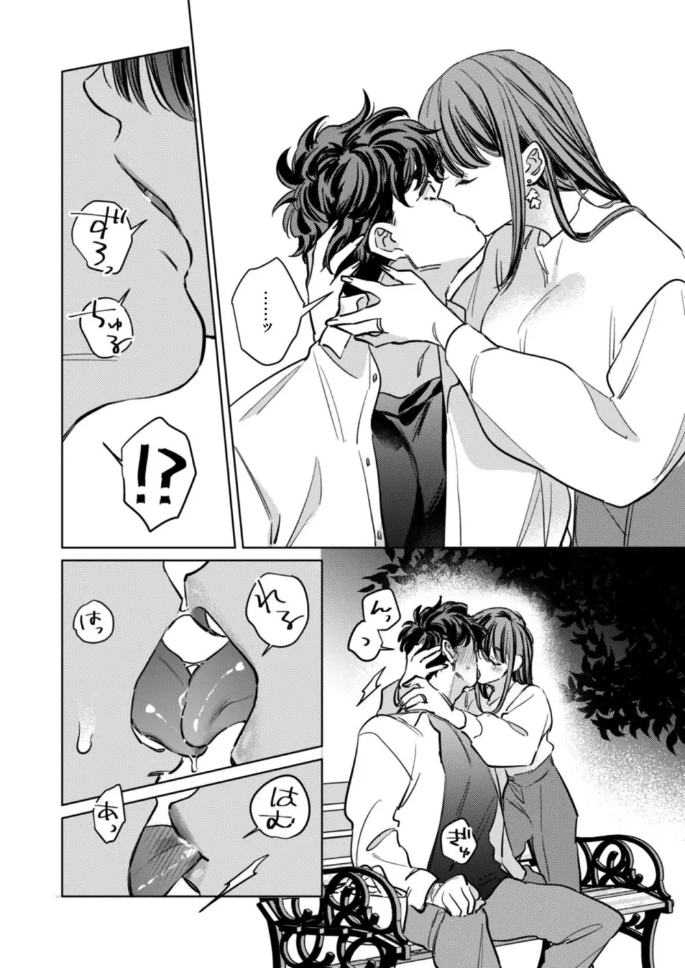 優しくて大きい年下夫と理性ぶっ壊し子作りえっちがしたい - page17