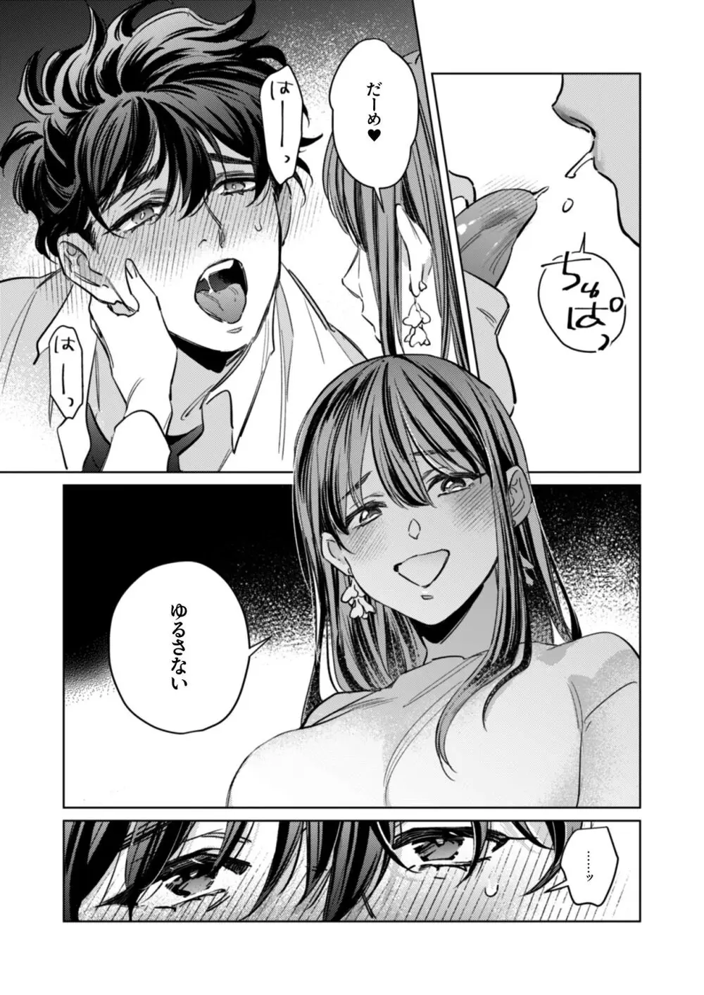 優しくて大きい年下夫と理性ぶっ壊し子作りえっちがしたい - page18