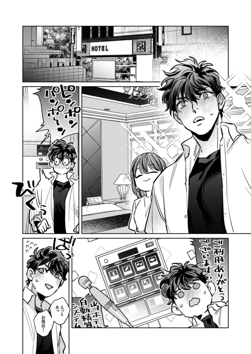 優しくて大きい年下夫と理性ぶっ壊し子作りえっちがしたい - page19