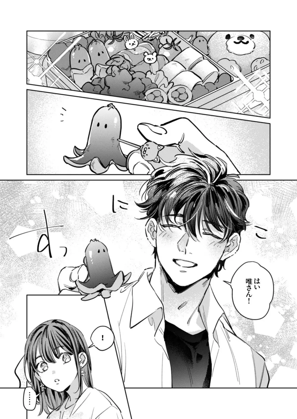 優しくて大きい年下夫と理性ぶっ壊し子作りえっちがしたい - page2