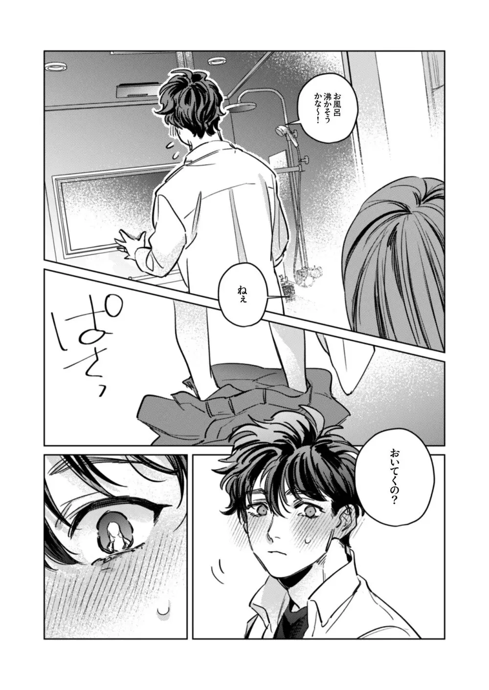 優しくて大きい年下夫と理性ぶっ壊し子作りえっちがしたい - page20