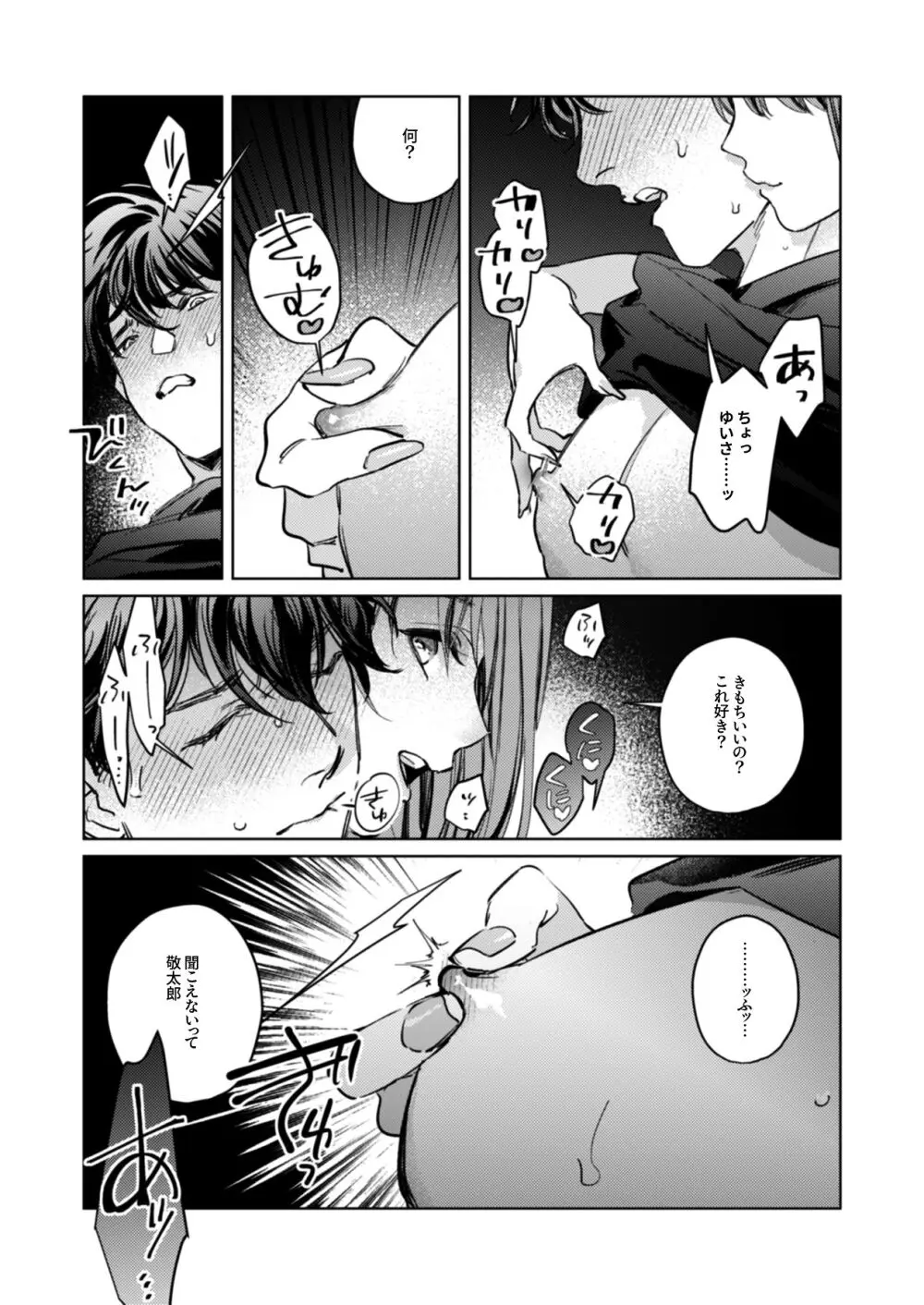 優しくて大きい年下夫と理性ぶっ壊し子作りえっちがしたい - page25