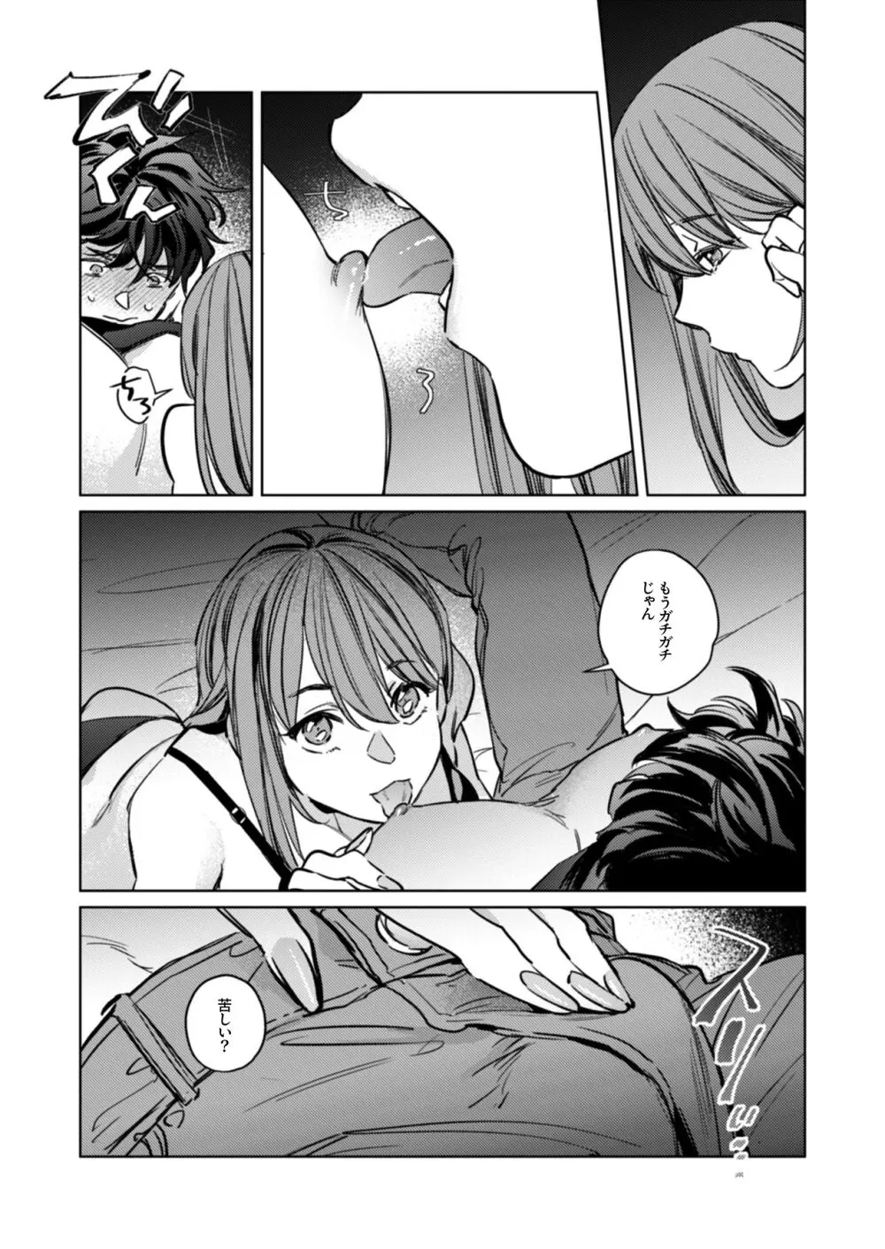 優しくて大きい年下夫と理性ぶっ壊し子作りえっちがしたい - page27