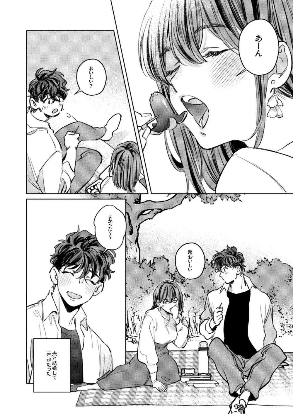 優しくて大きい年下夫と理性ぶっ壊し子作りえっちがしたい - page3