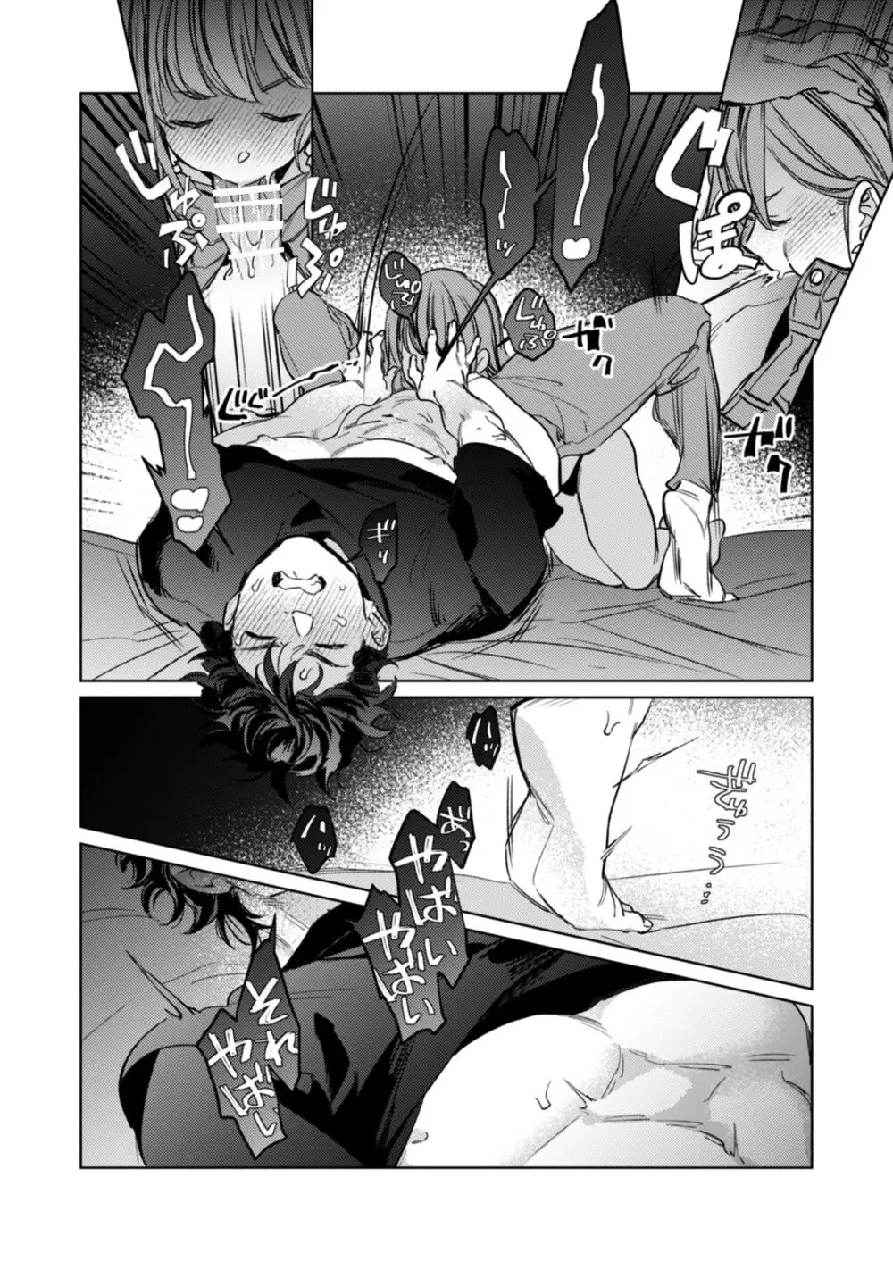 優しくて大きい年下夫と理性ぶっ壊し子作りえっちがしたい - page33