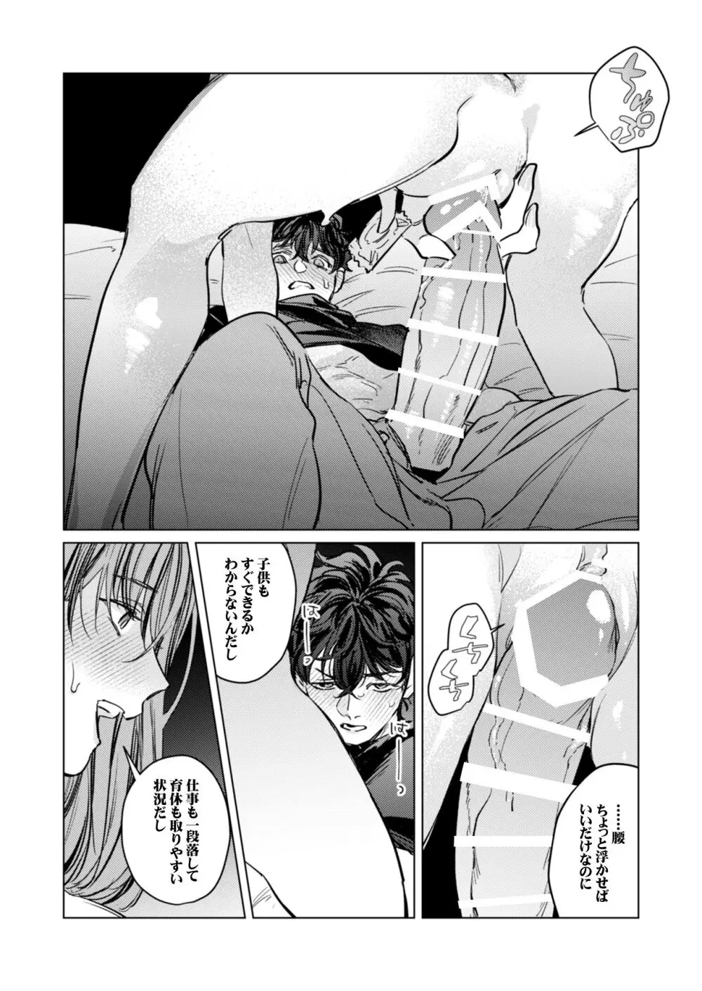 優しくて大きい年下夫と理性ぶっ壊し子作りえっちがしたい - page39