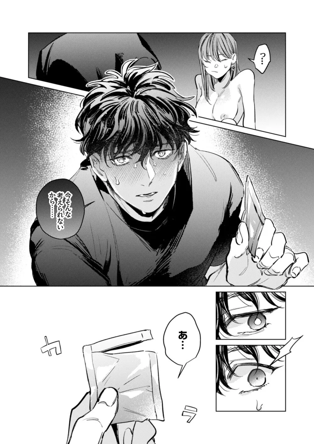 優しくて大きい年下夫と理性ぶっ壊し子作りえっちがしたい - page41