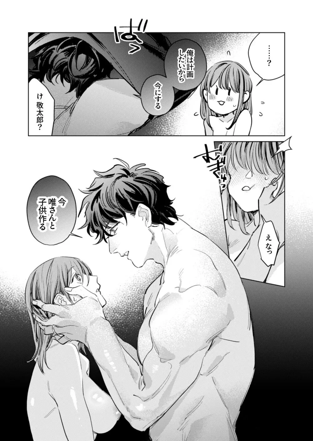 優しくて大きい年下夫と理性ぶっ壊し子作りえっちがしたい - page43