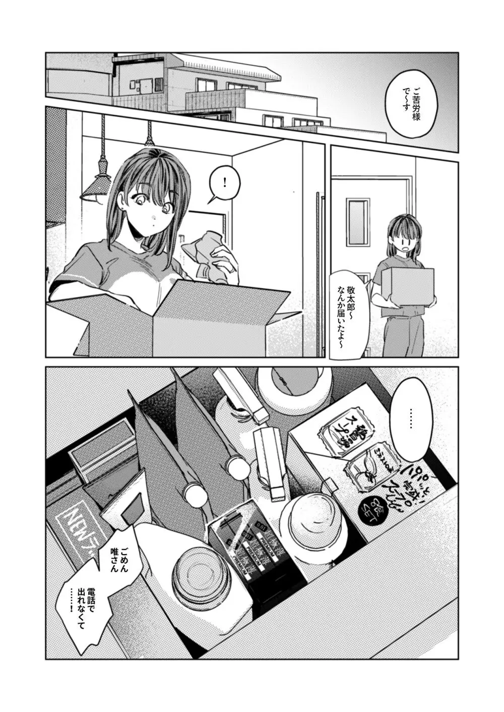 優しくて大きい年下夫と理性ぶっ壊し子作りえっちがしたい - page5
