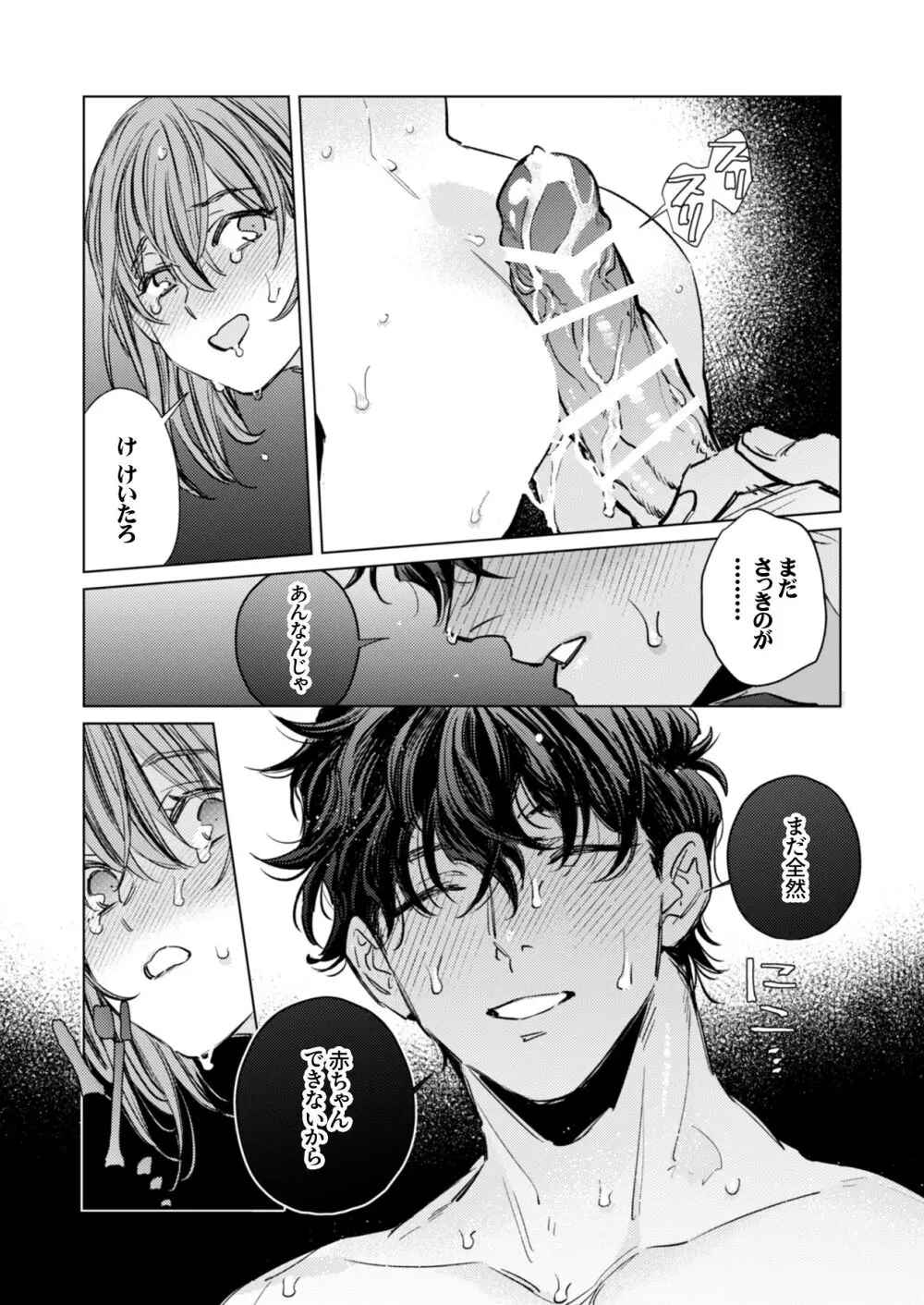 優しくて大きい年下夫と理性ぶっ壊し子作りえっちがしたい - page54