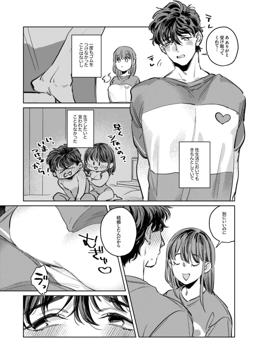 優しくて大きい年下夫と理性ぶっ壊し子作りえっちがしたい - page7