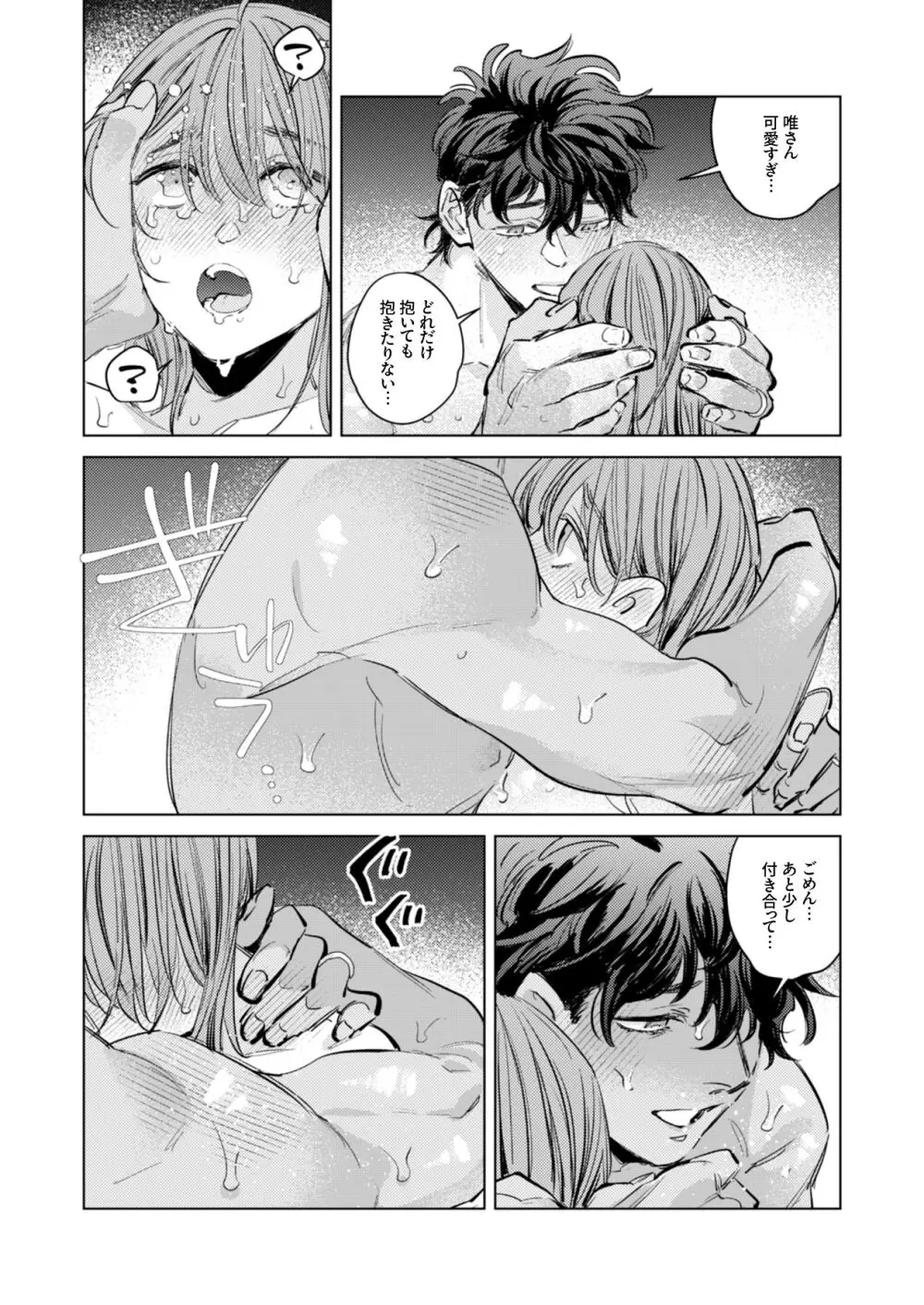 優しくて大きい年下夫と理性ぶっ壊し子作りえっちがしたい - page74