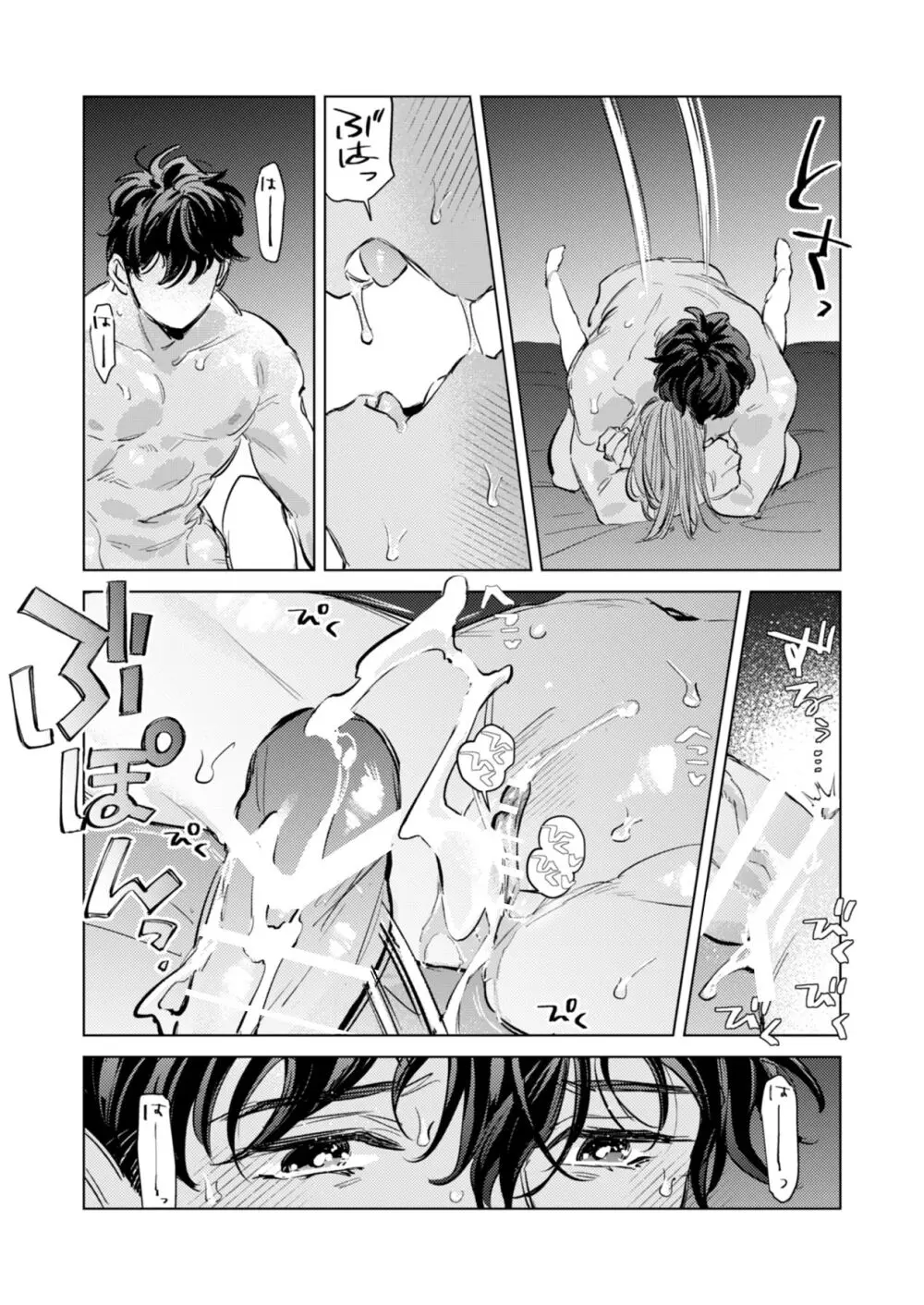 優しくて大きい年下夫と理性ぶっ壊し子作りえっちがしたい - page78