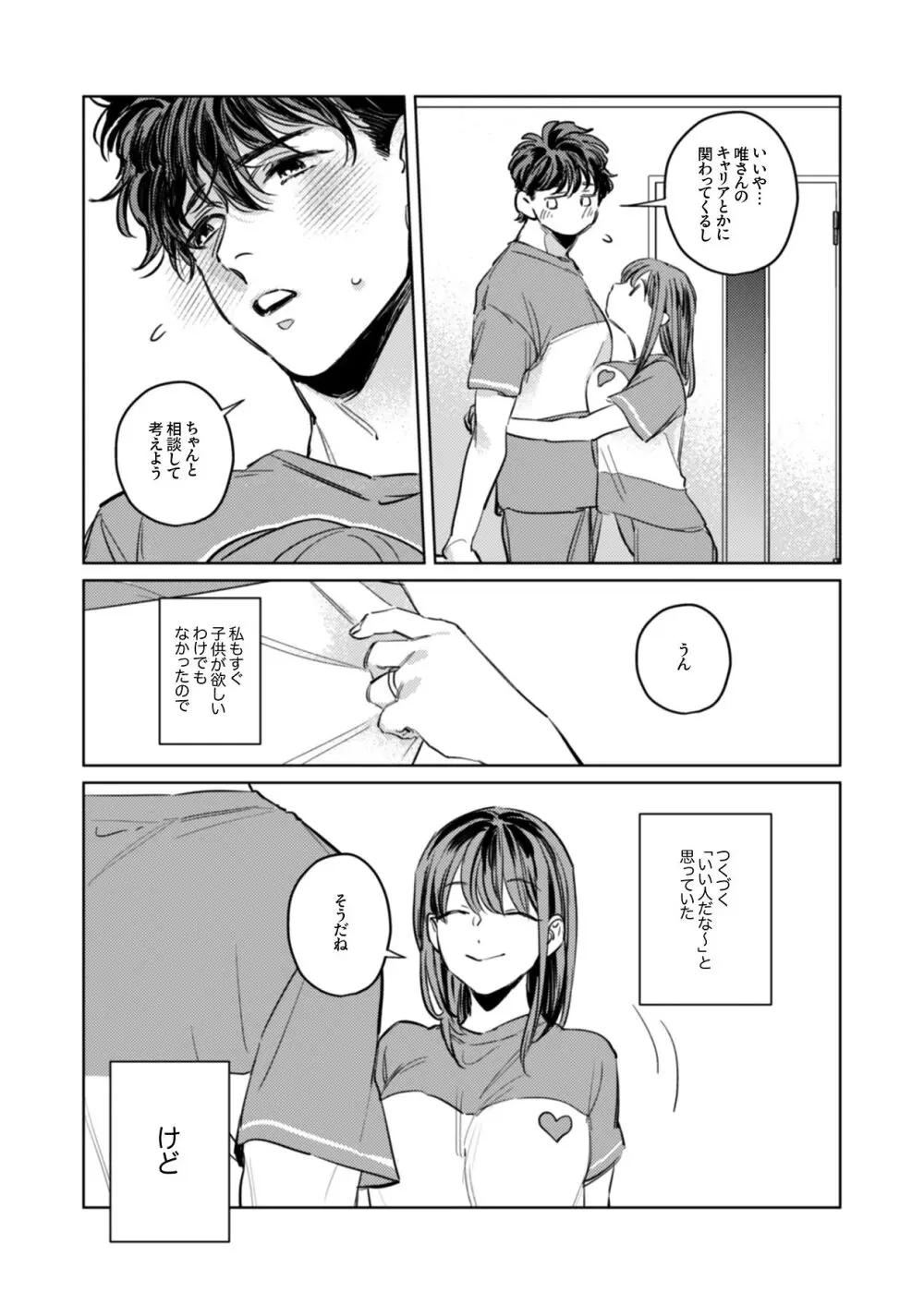 優しくて大きい年下夫と理性ぶっ壊し子作りえっちがしたい - page8