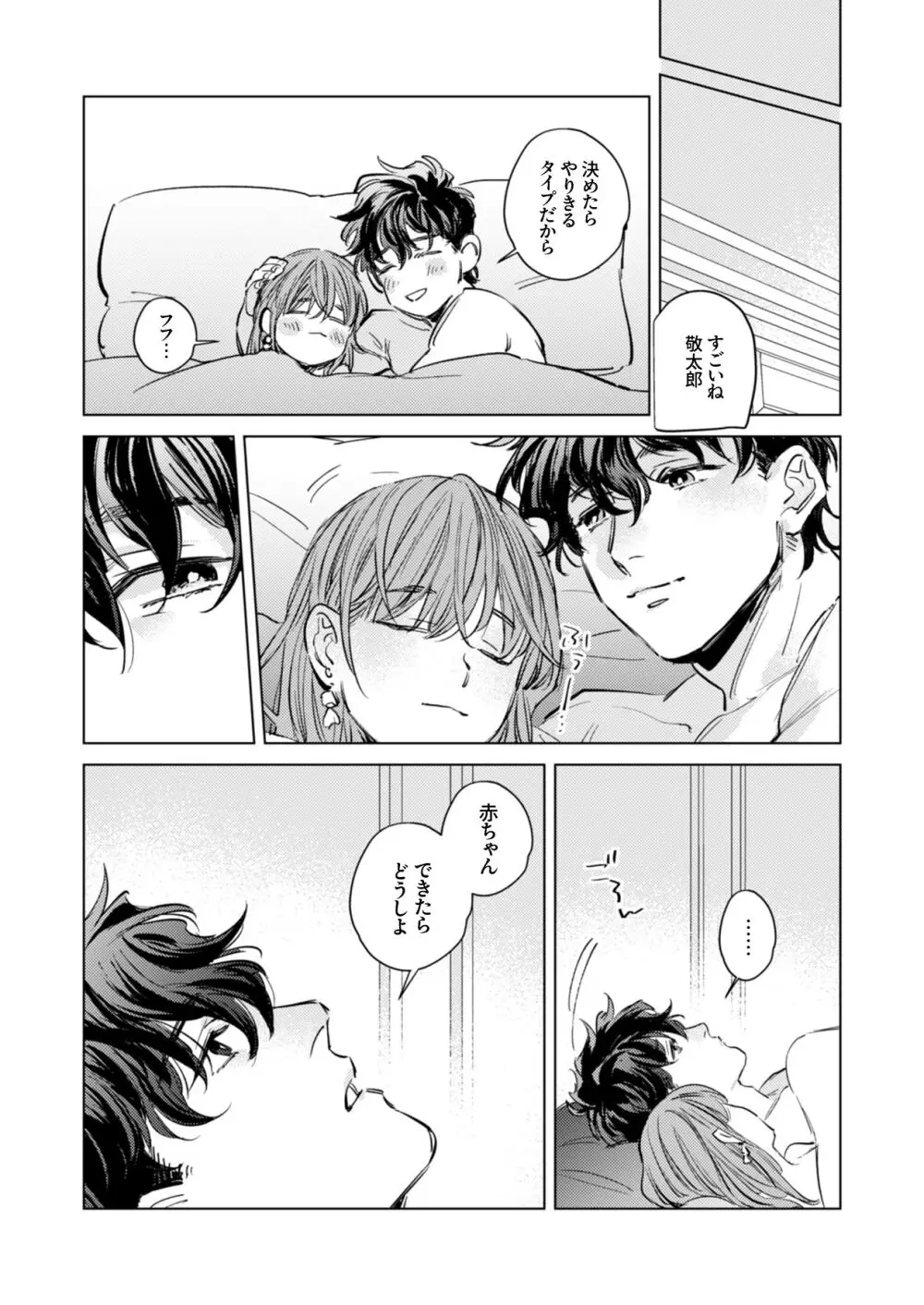 優しくて大きい年下夫と理性ぶっ壊し子作りえっちがしたい - page80