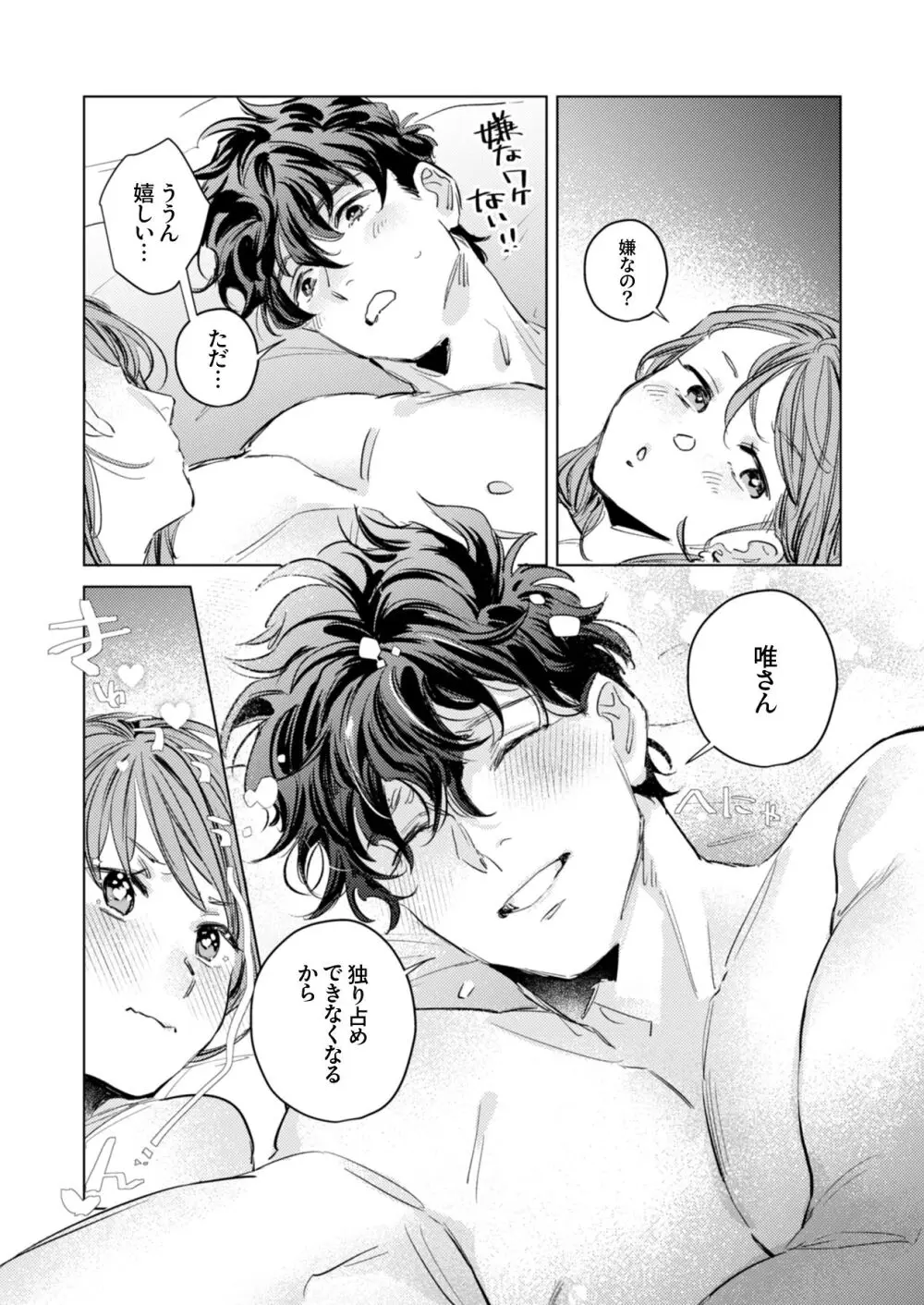 優しくて大きい年下夫と理性ぶっ壊し子作りえっちがしたい - page81