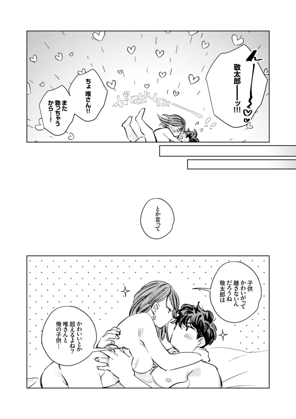 優しくて大きい年下夫と理性ぶっ壊し子作りえっちがしたい - page82