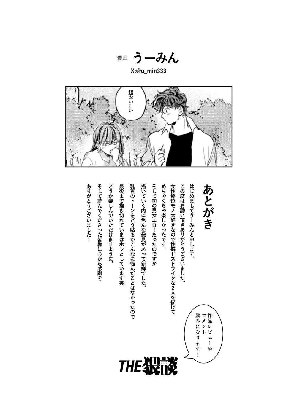 優しくて大きい年下夫と理性ぶっ壊し子作りえっちがしたい - page83