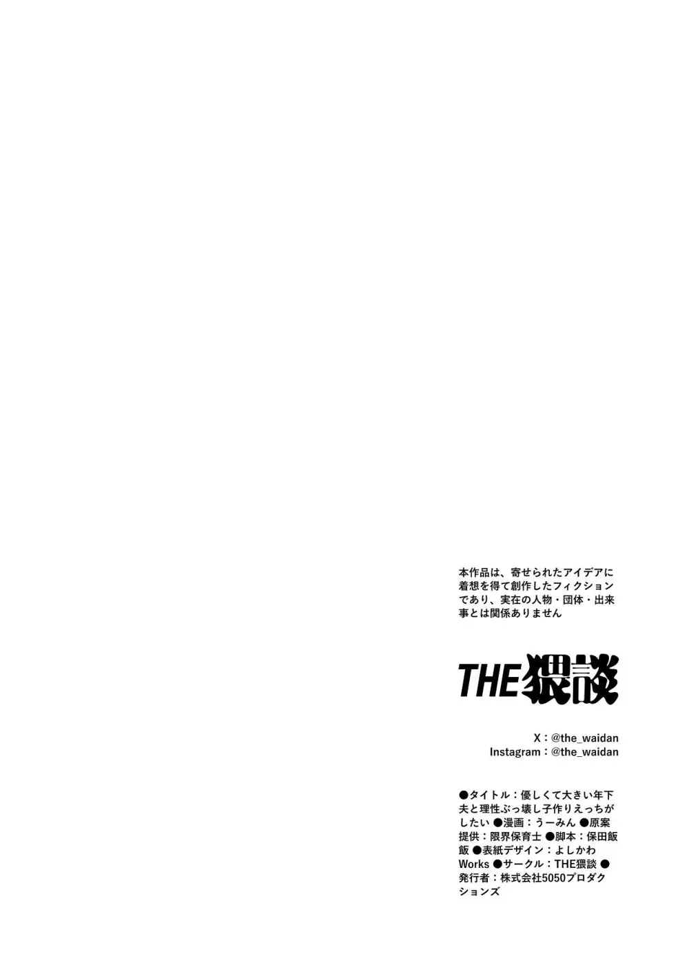 優しくて大きい年下夫と理性ぶっ壊し子作りえっちがしたい - page85