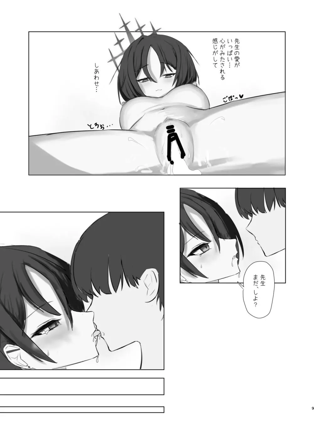 戒◯ミサキとイチャイチャする本 - page10