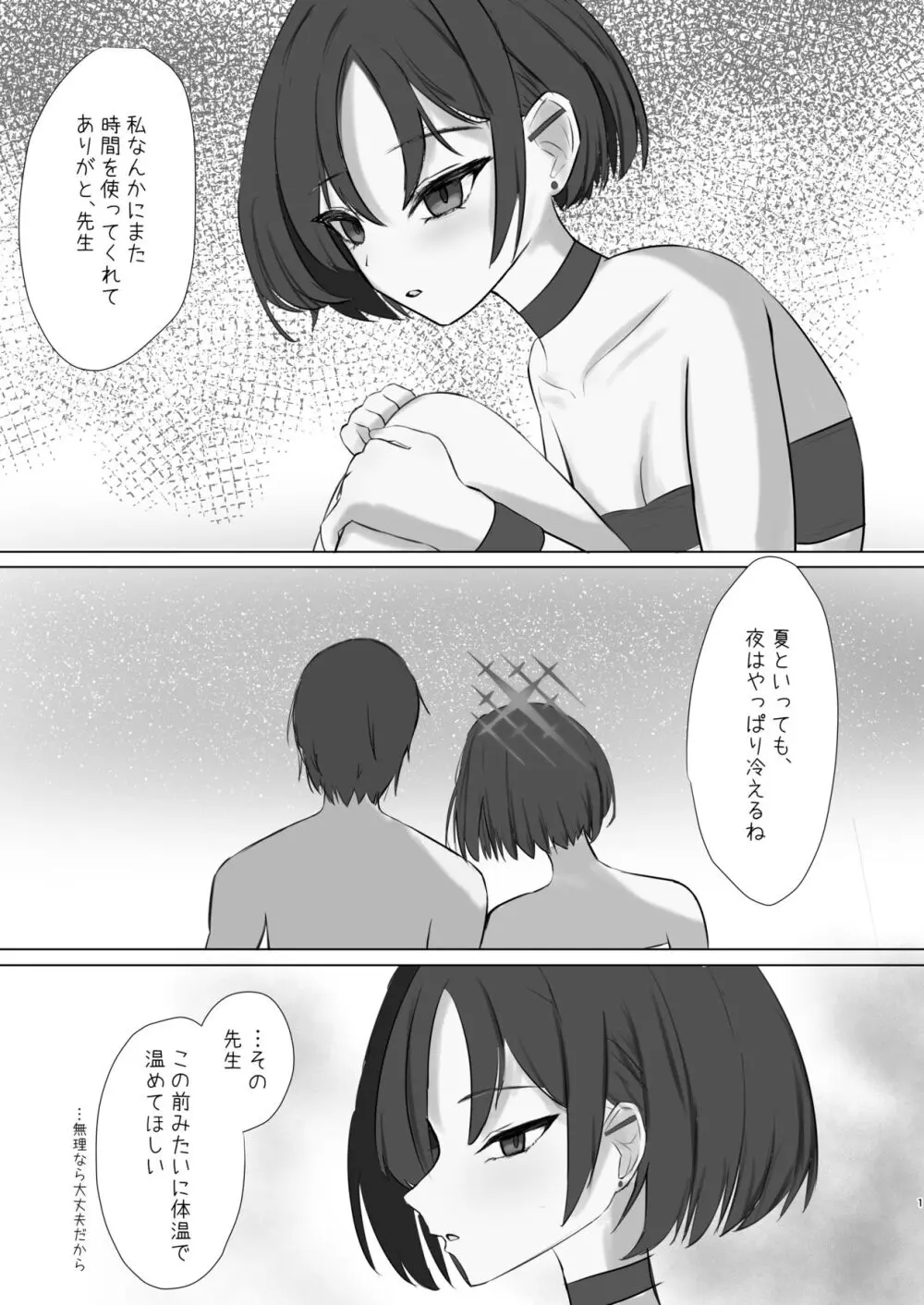 戒◯ミサキとイチャイチャする本 - page2
