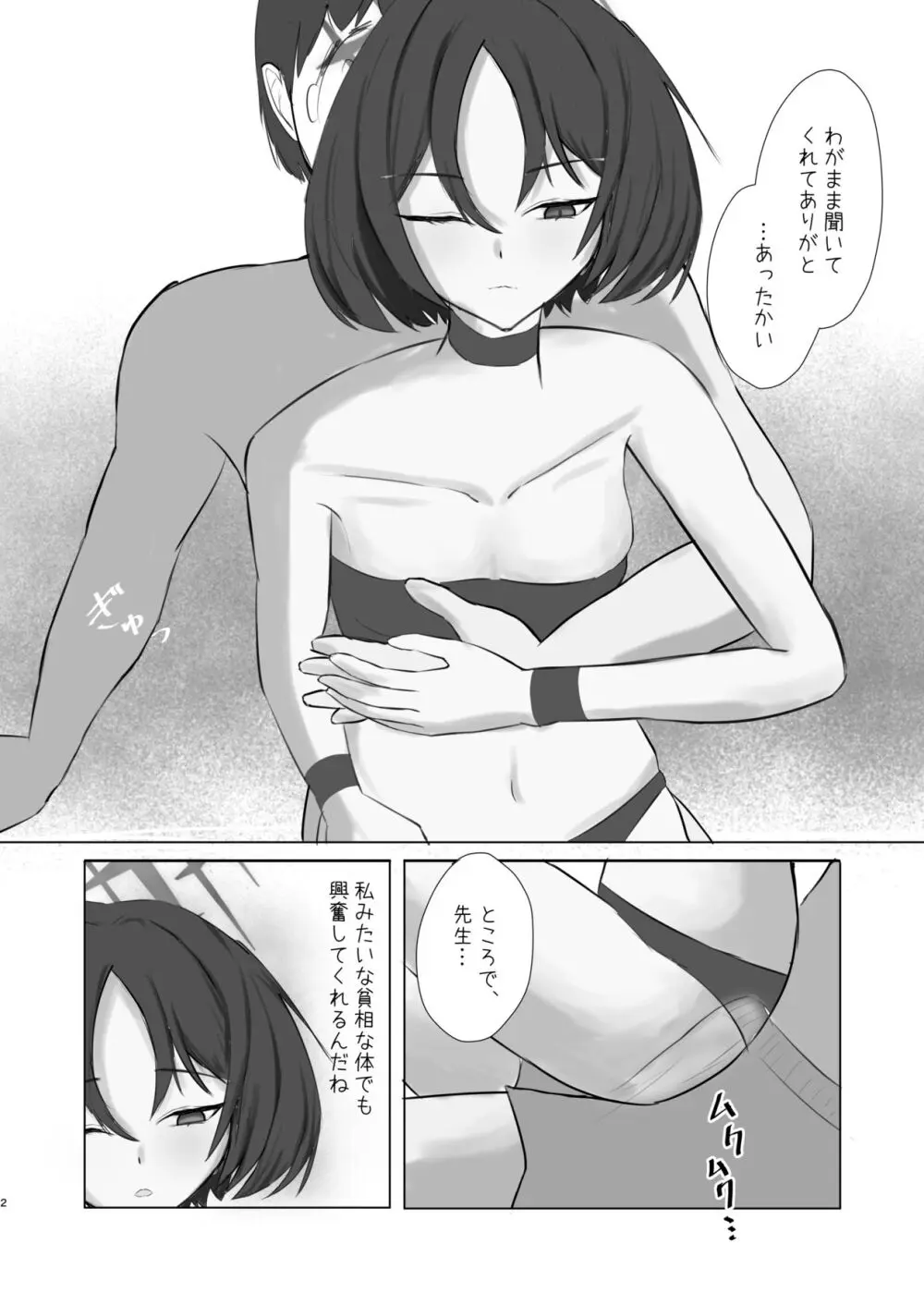 戒◯ミサキとイチャイチャする本 - page3