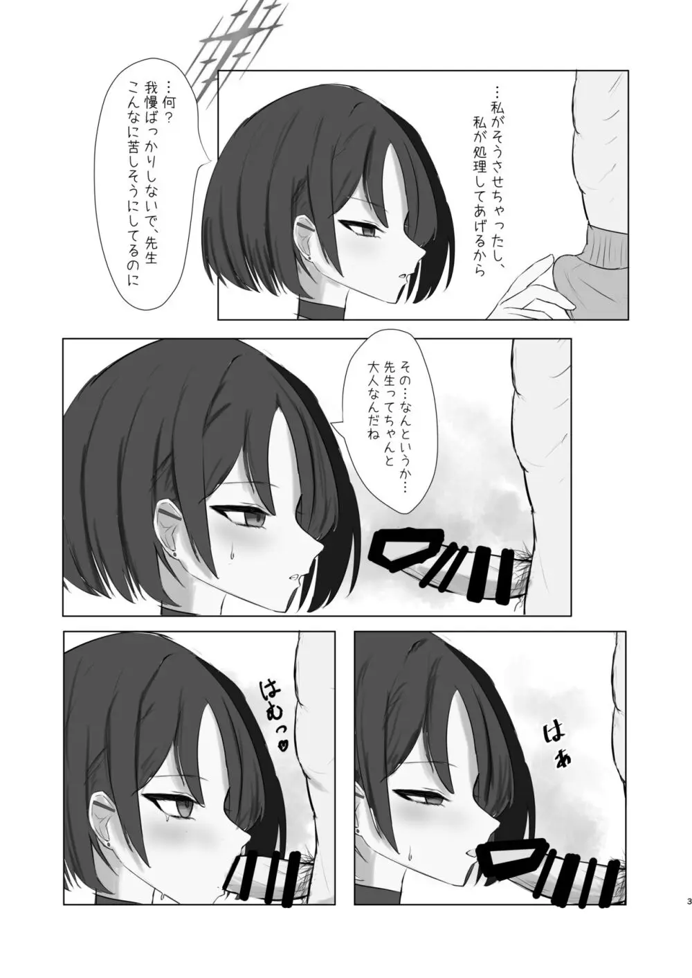 戒◯ミサキとイチャイチャする本 - page4
