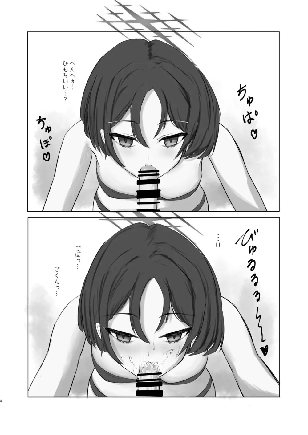 戒◯ミサキとイチャイチャする本 - page5