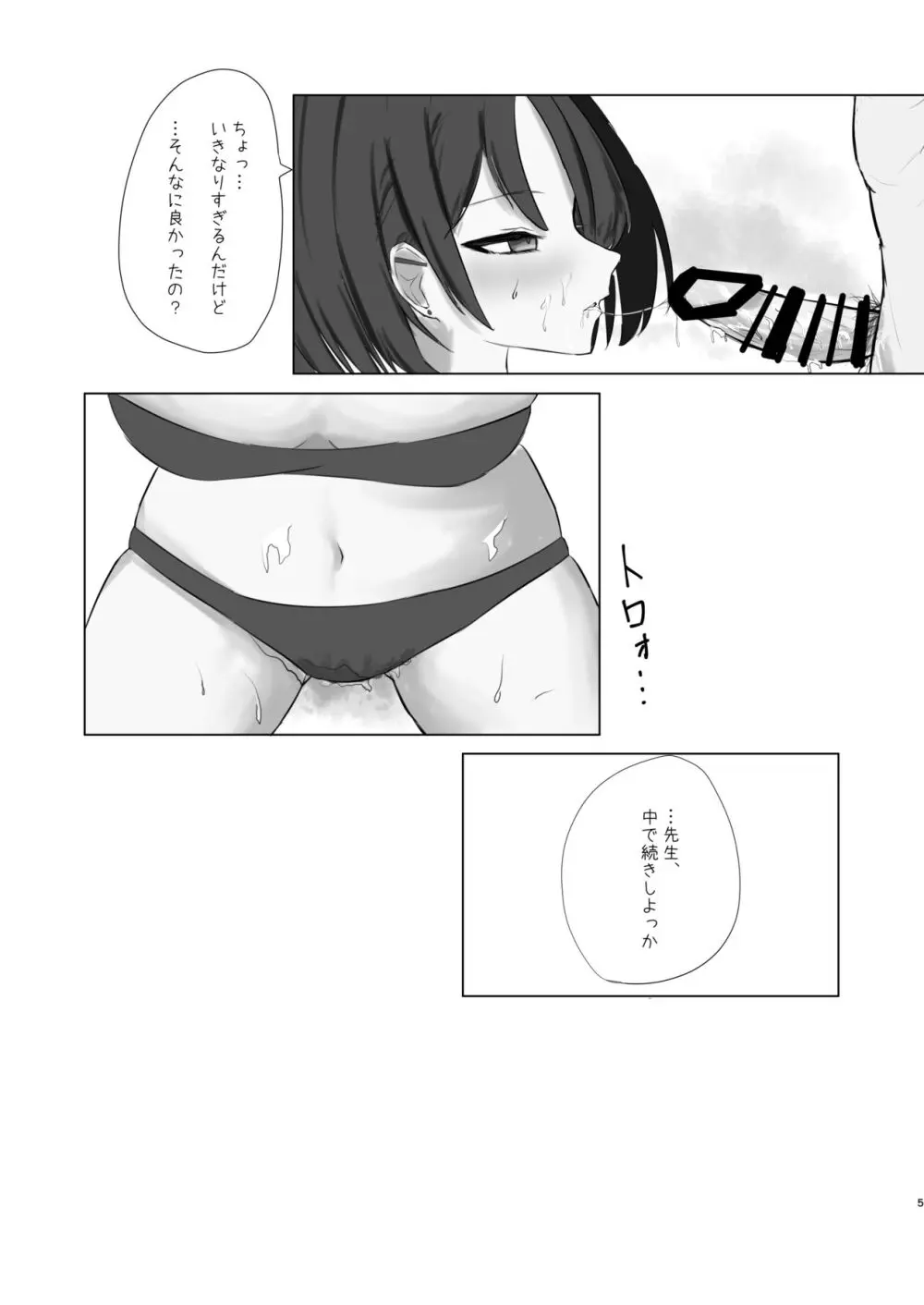 戒◯ミサキとイチャイチャする本 - page6