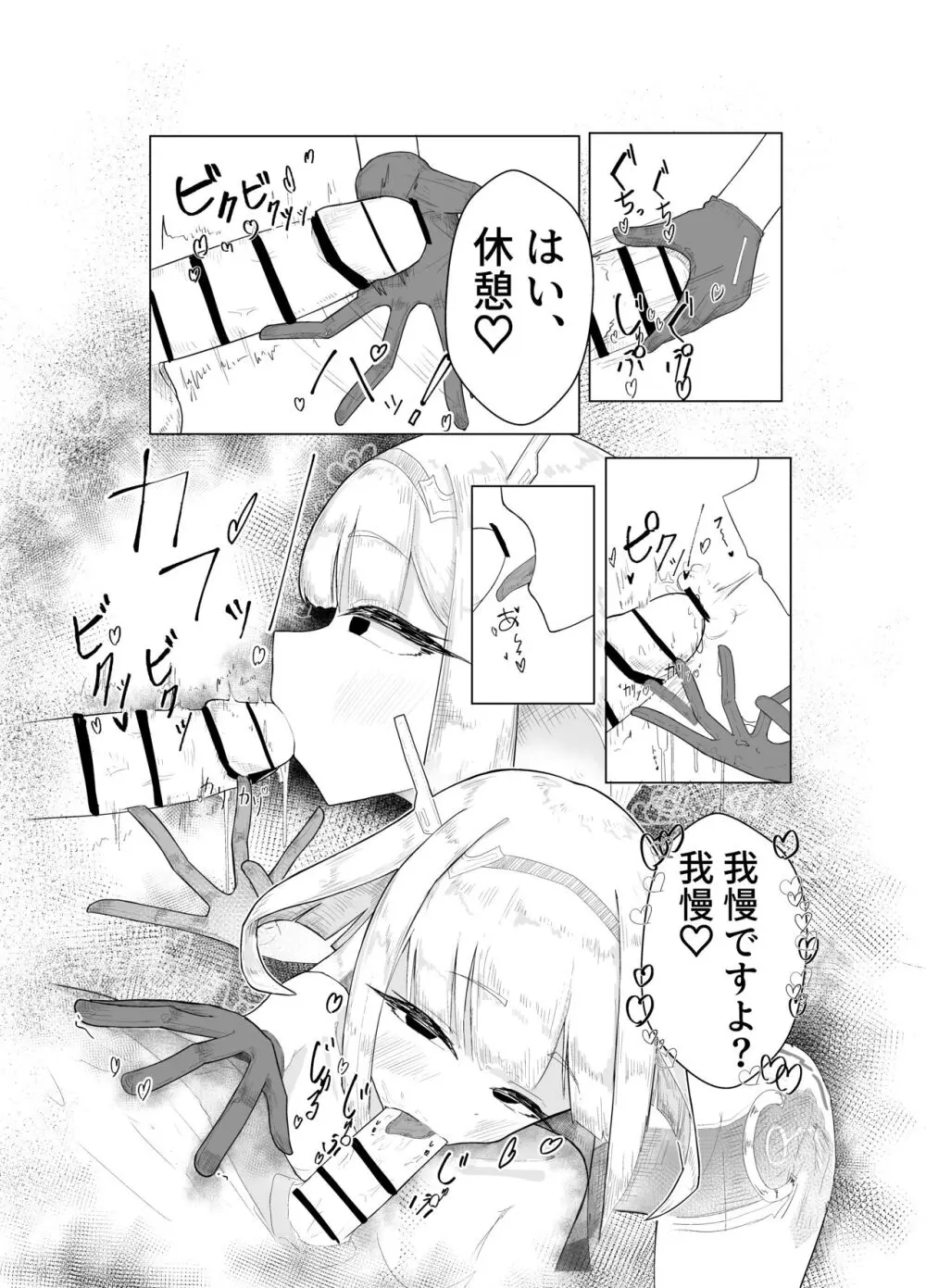 エース先輩におまかせ♡ - page10