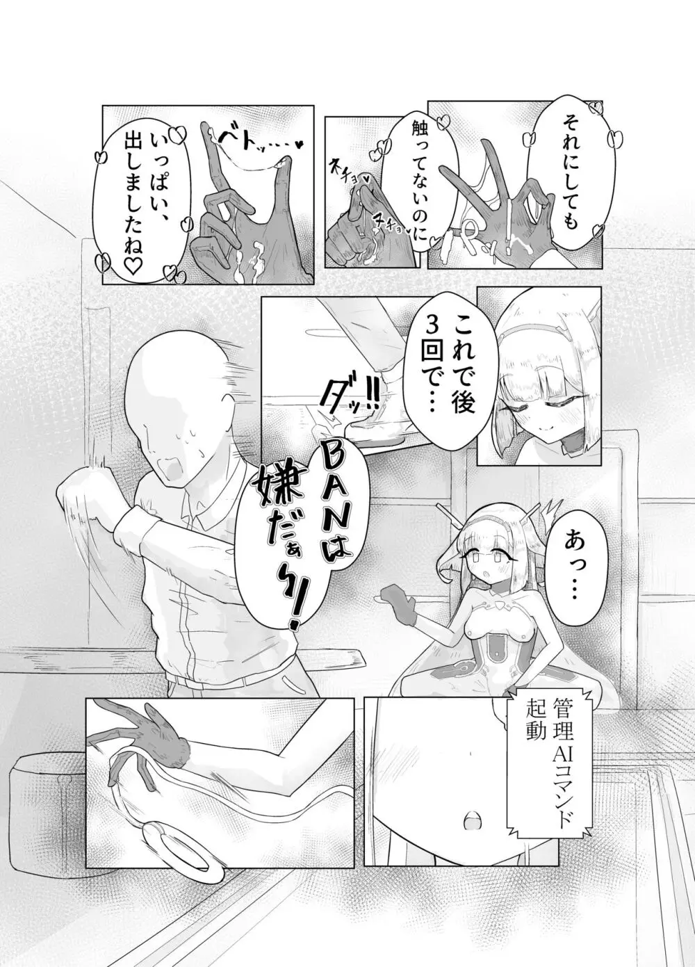 エース先輩におまかせ♡ - page13