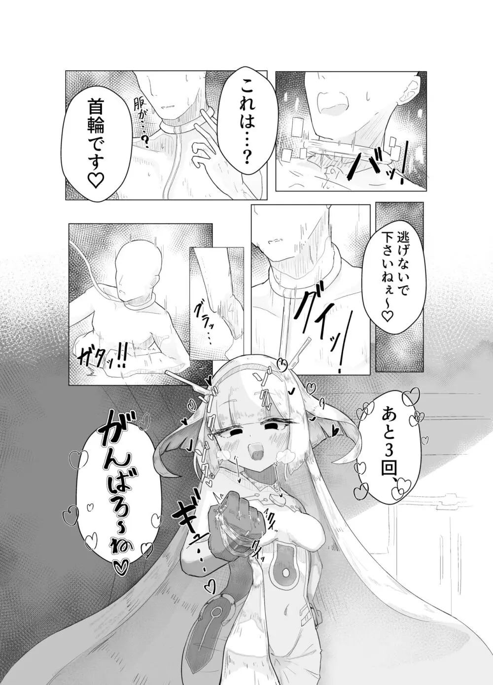 エース先輩におまかせ♡ - page14