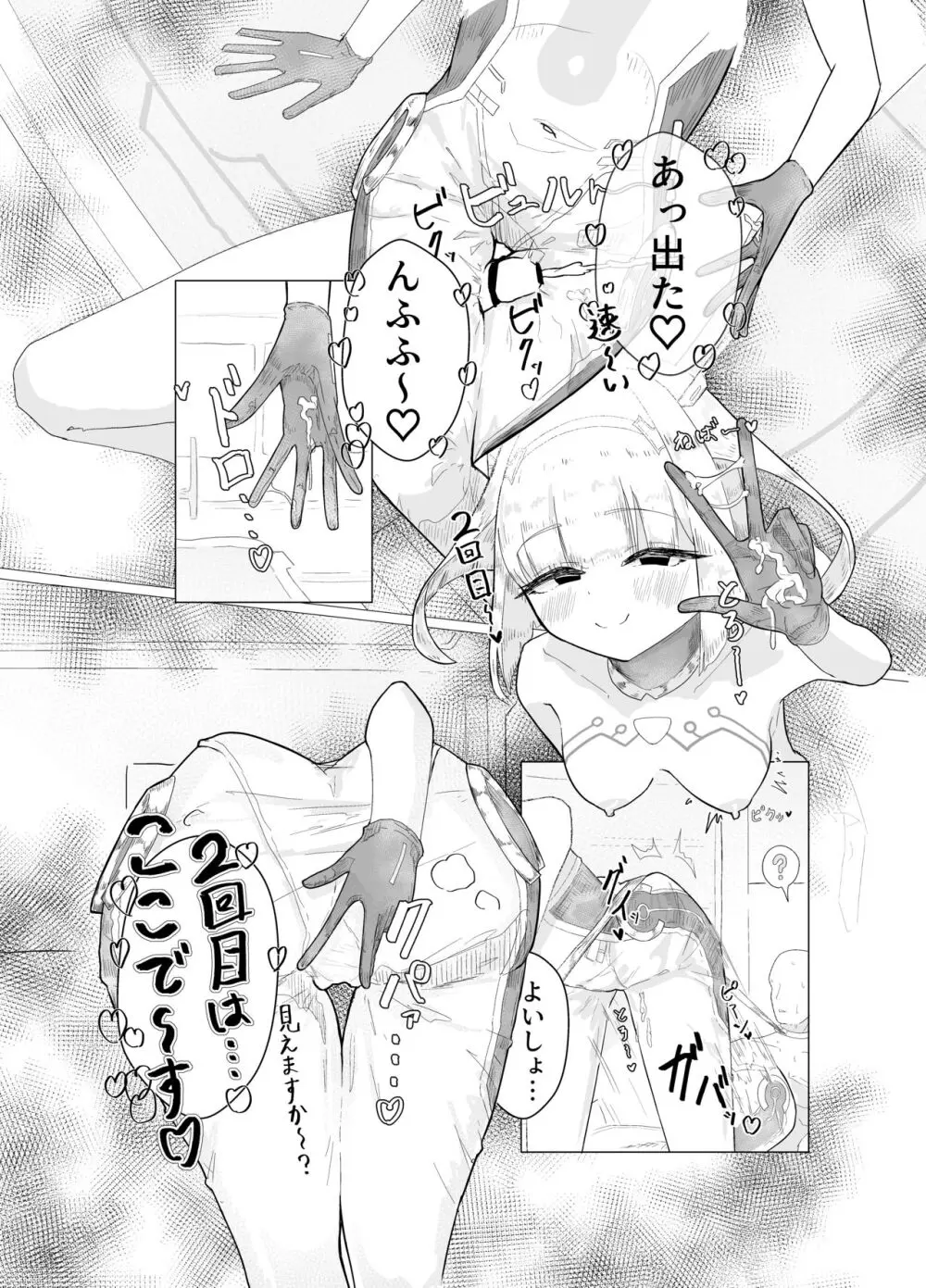 エース先輩におまかせ♡ - page16