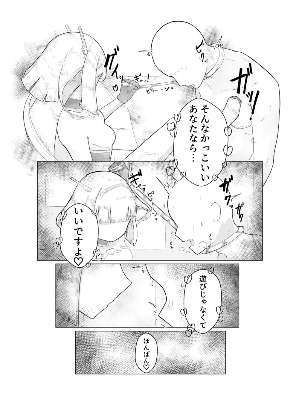 エース先輩におまかせ♡ - page20