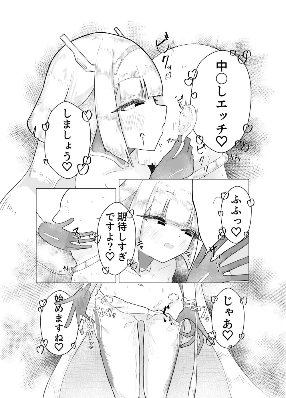 エース先輩におまかせ♡ - page21