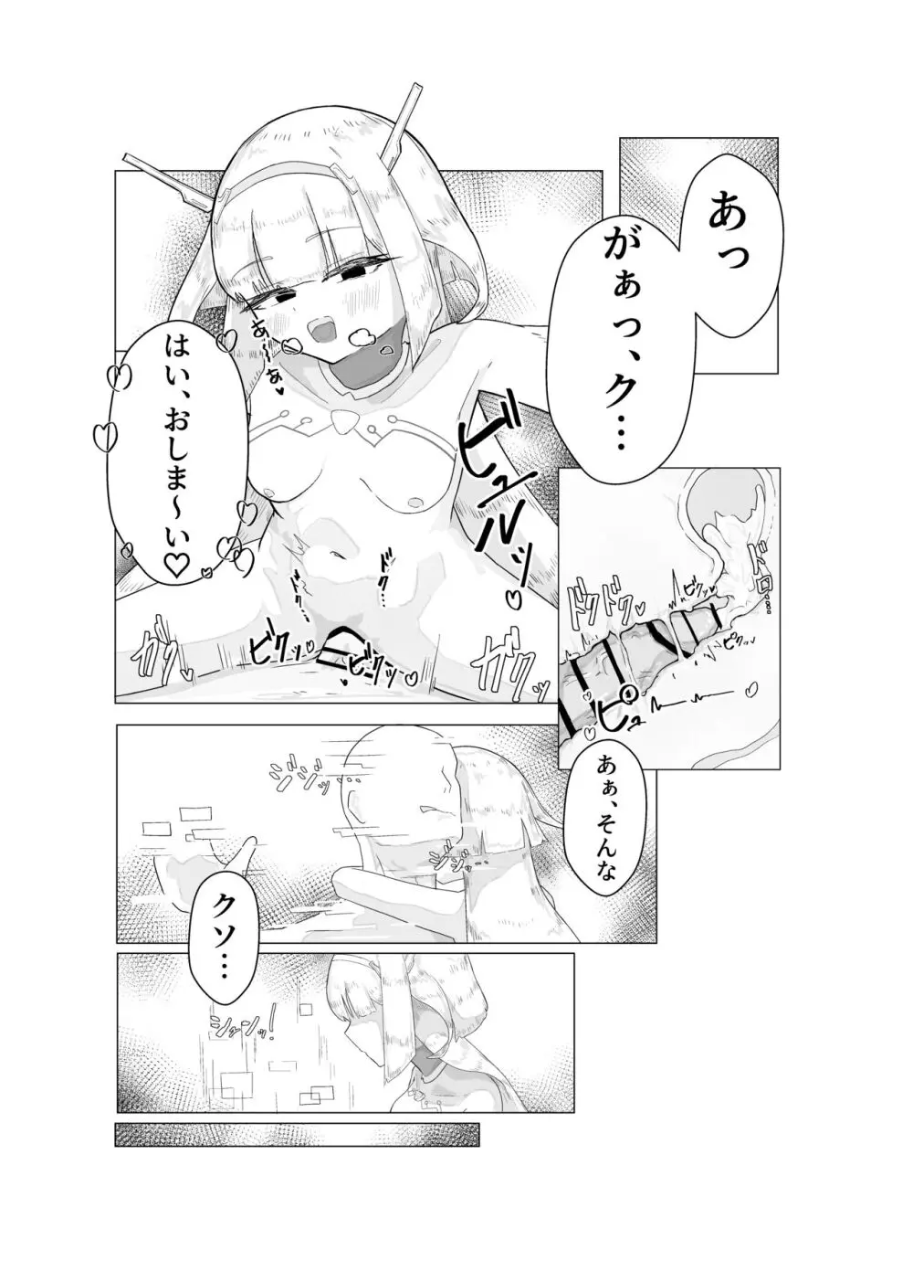 エース先輩におまかせ♡ - page29