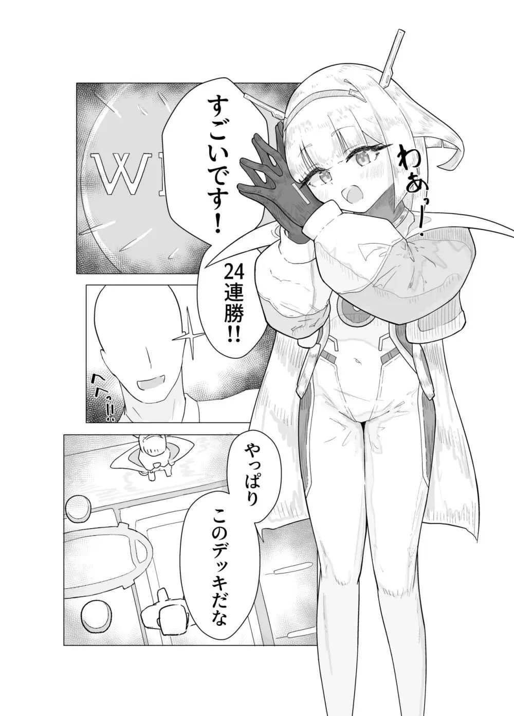 エース先輩におまかせ♡ - page3